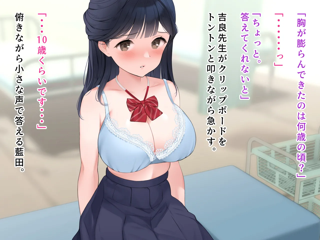 羞恥！かわいい教え子があられもない姿で受ける発育感覚検査 - Page 67