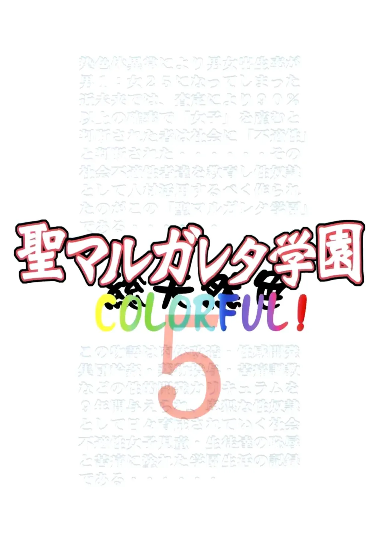 St. Margareta Gakuen COLORFUL! Vol. 5 - Page 39