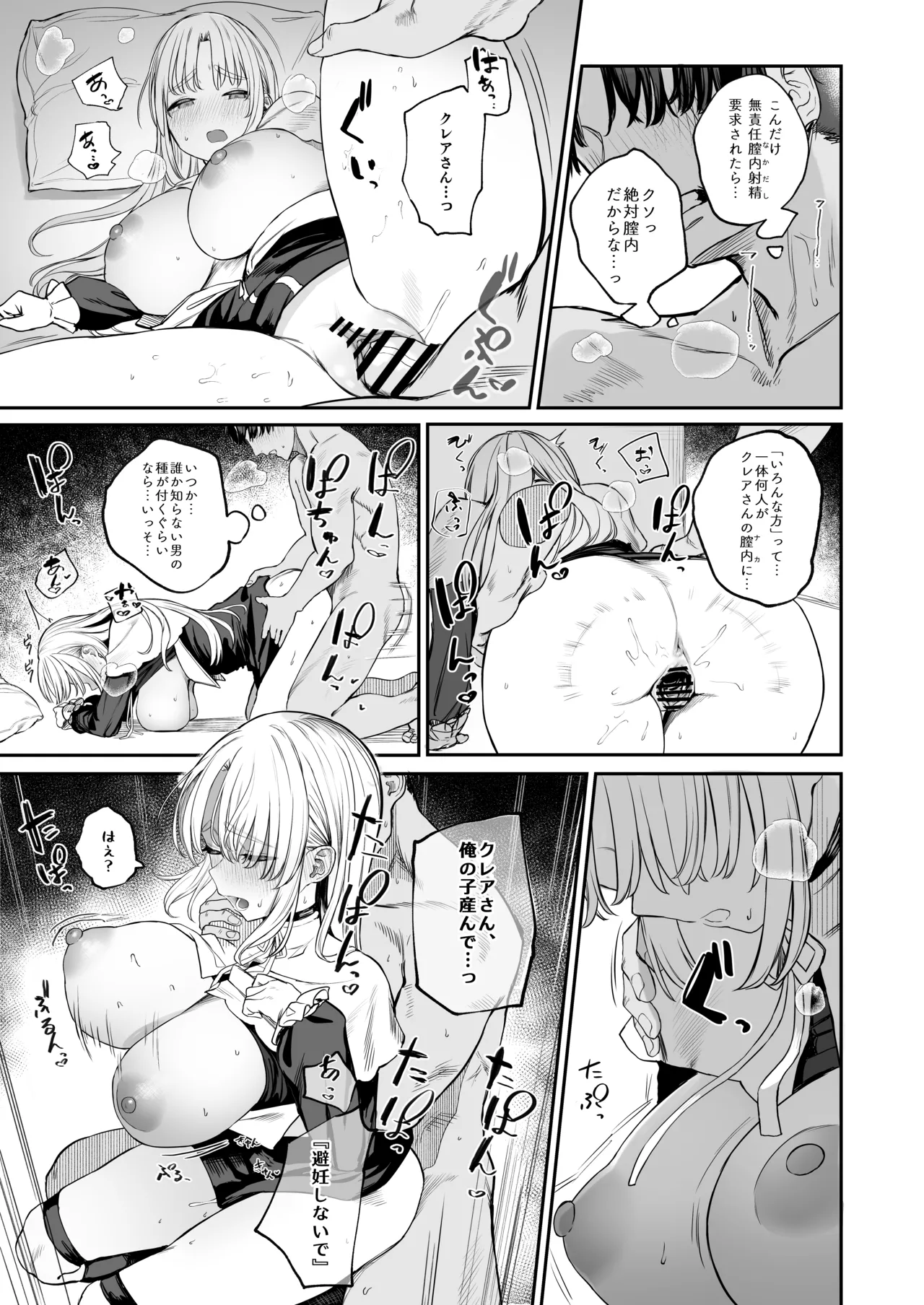 Nande Vtuber Soap ni Cleaire-san ga!? - Page 20
