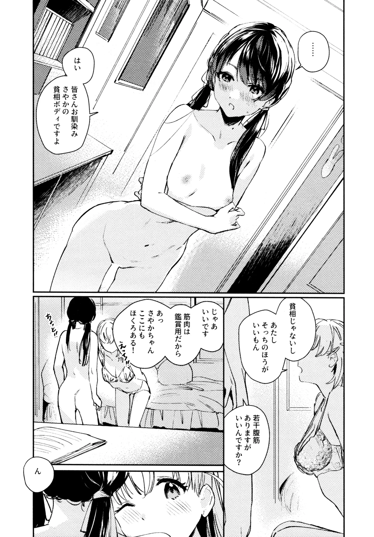 Aspherical Love - Page 39