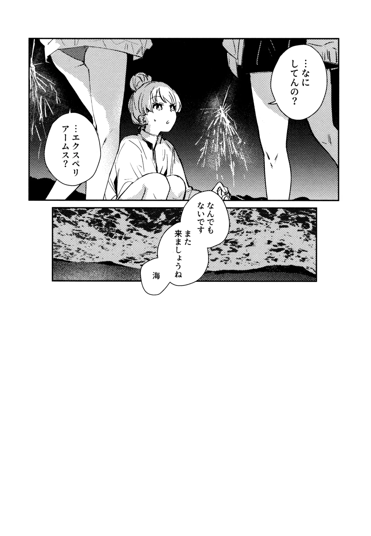 Aspherical Love - Page 96