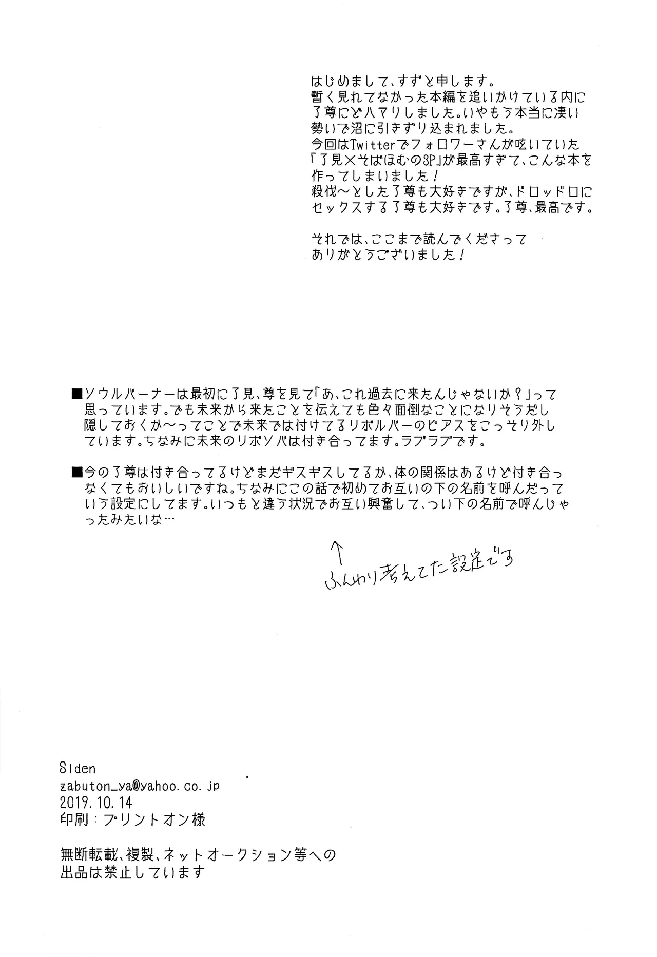 3P shinai to de raremasen! - Page 25
