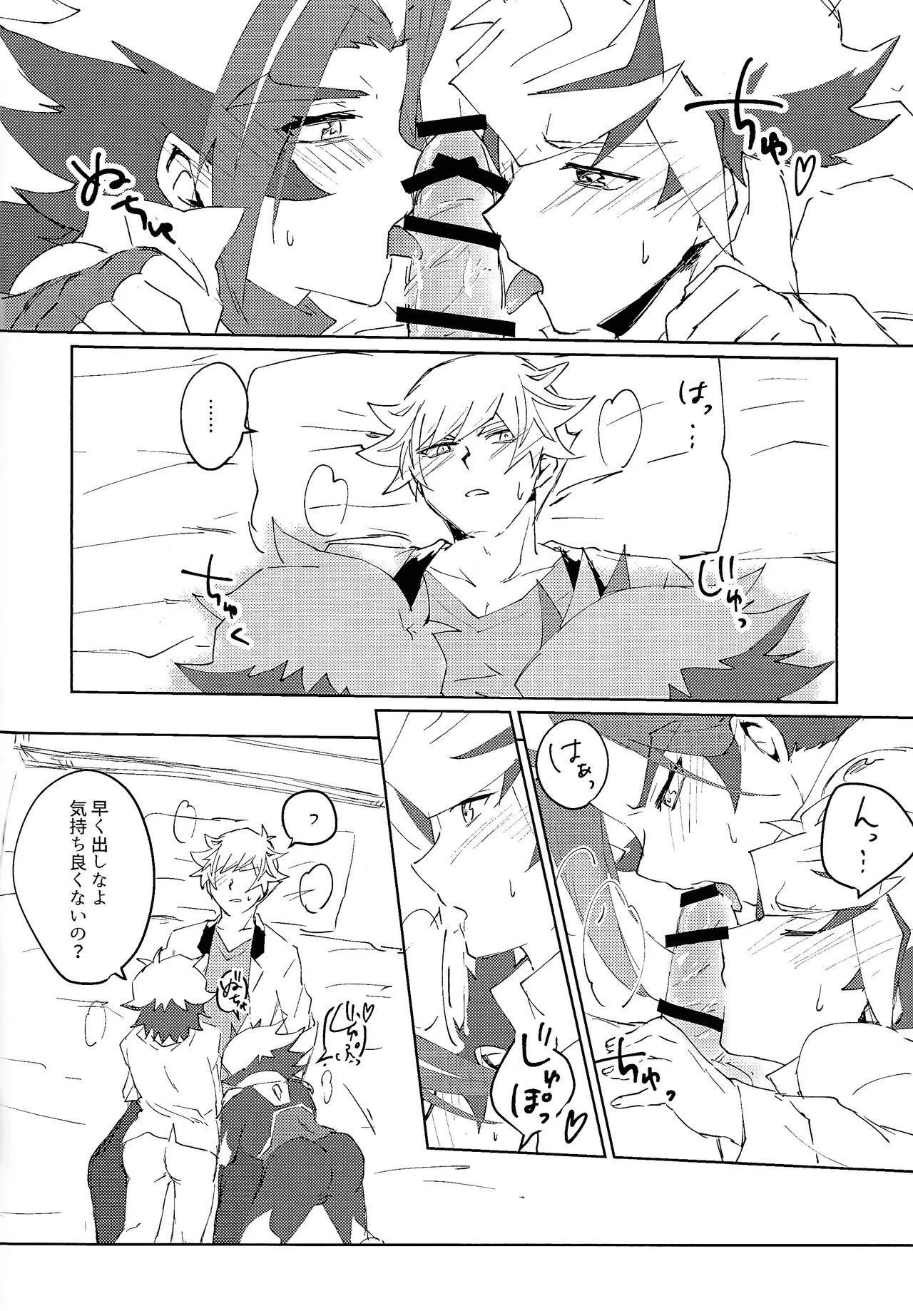 3P shinai to de raremasen! - Page 5