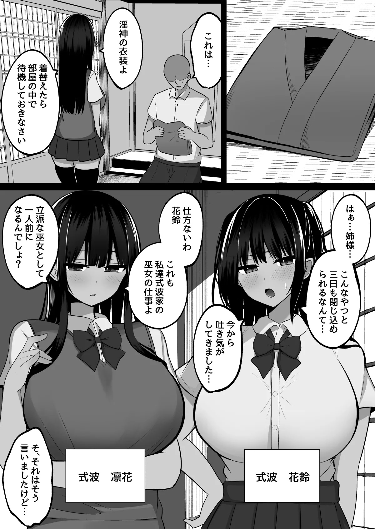 Inshin no Miko ~ Mura no Okute de Bokki Chinpo ni Sakaraenai Deka Chichi Miko Shimai to Jinja ni Tojikomerare… Bokki Shimakuri Tanezuke Shimakuri no Mikkakan - Page 3