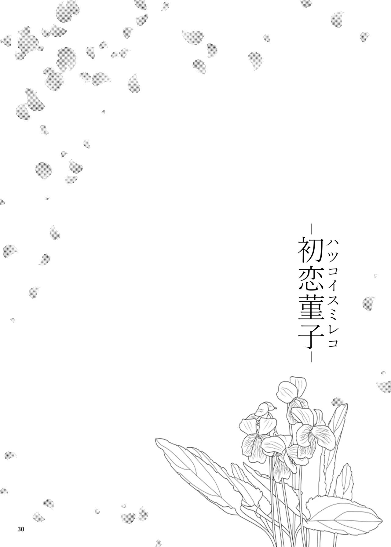 Hatsukoi Sumireko | Sumireko's First Time page 29 featuring sumireko usami touhou project parody - sweating big breasts hentai manga - read online free