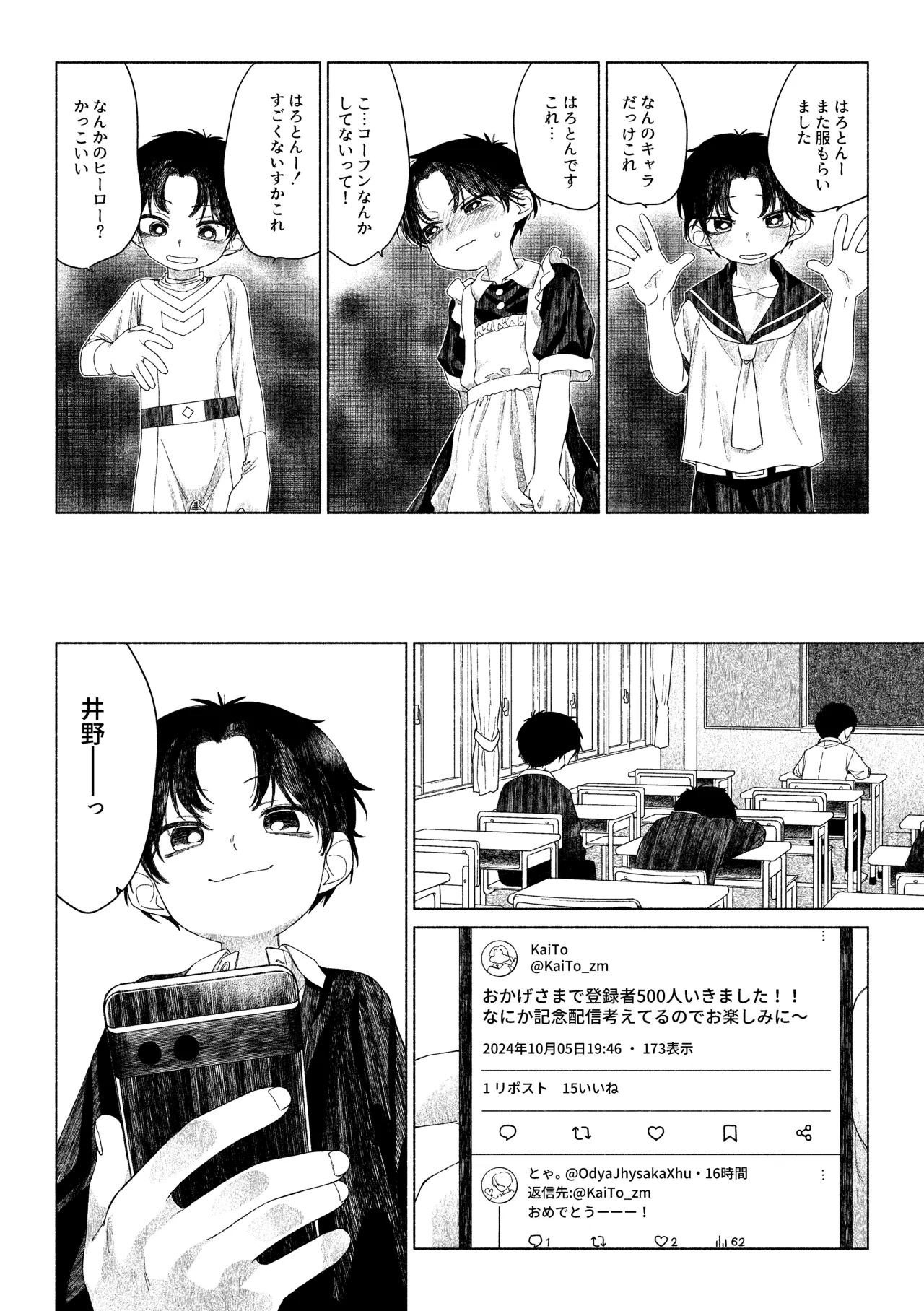 Omae ga ichiban kawaii - Page 21