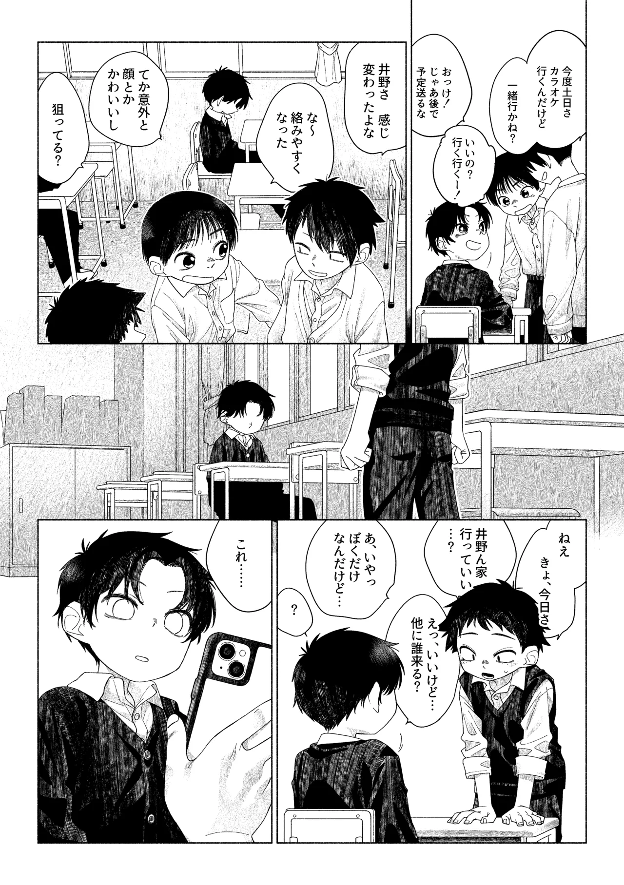 Omae ga ichiban kawaii - Page 22