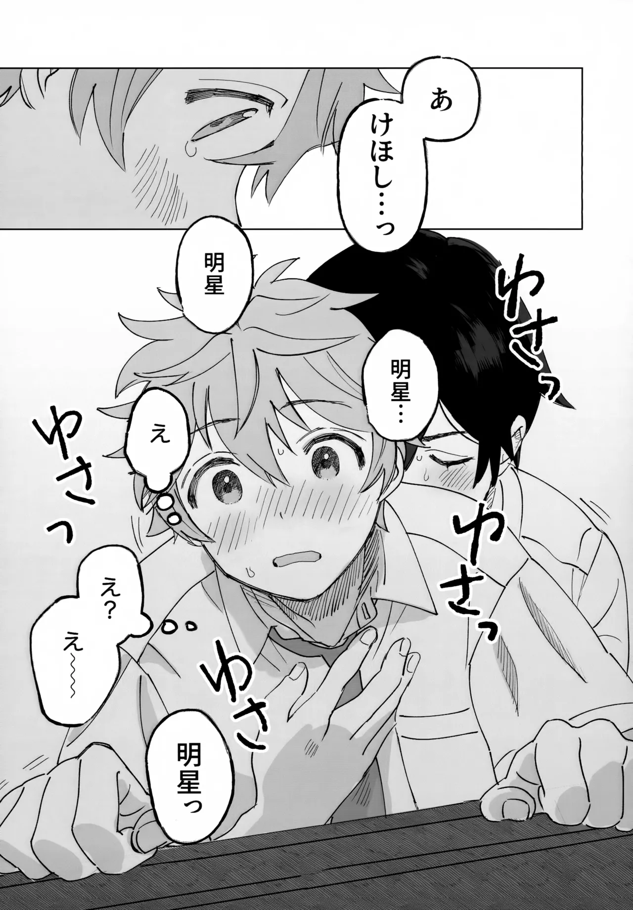 2-A, Houkago page 14 featuring subaru akehoshi ensemble stars parody - full censorship no penetration hentai manga - read online free