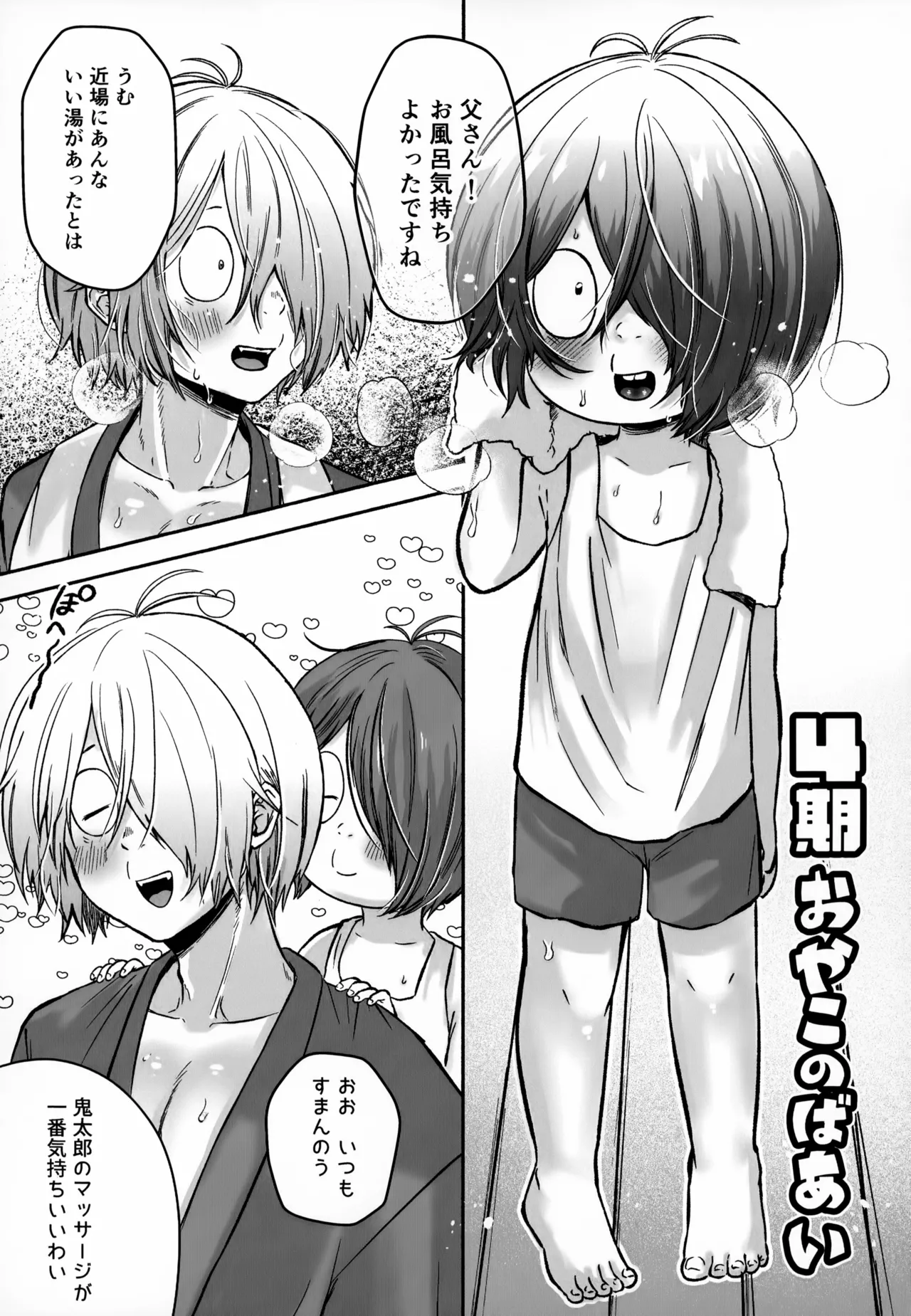 Oyako Massage - Page 20