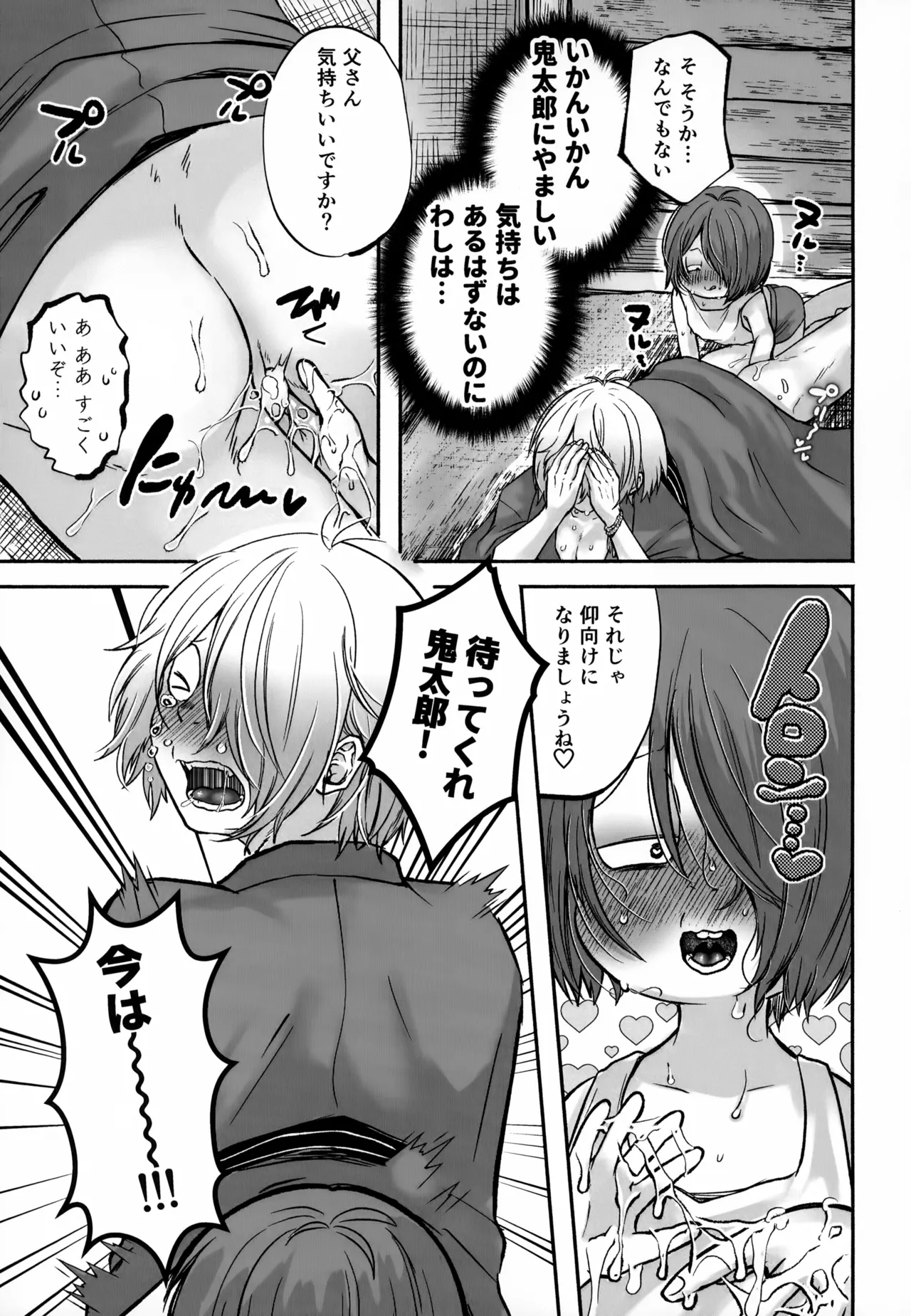 Oyako Massage - Page 24