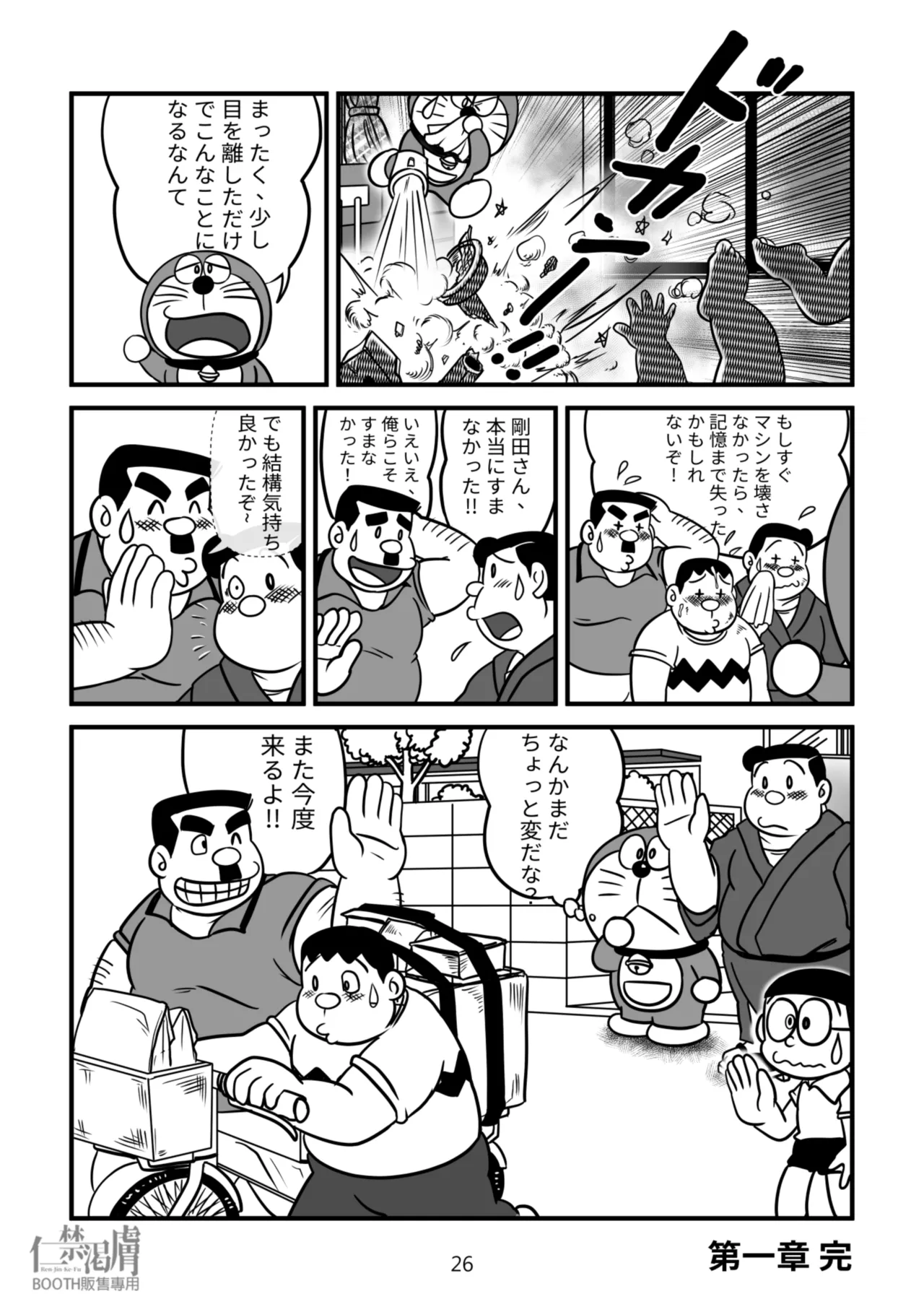 Gouda General Store page 26 featuring takeshi gouda doraemon parody - father group hentai manga - read online free