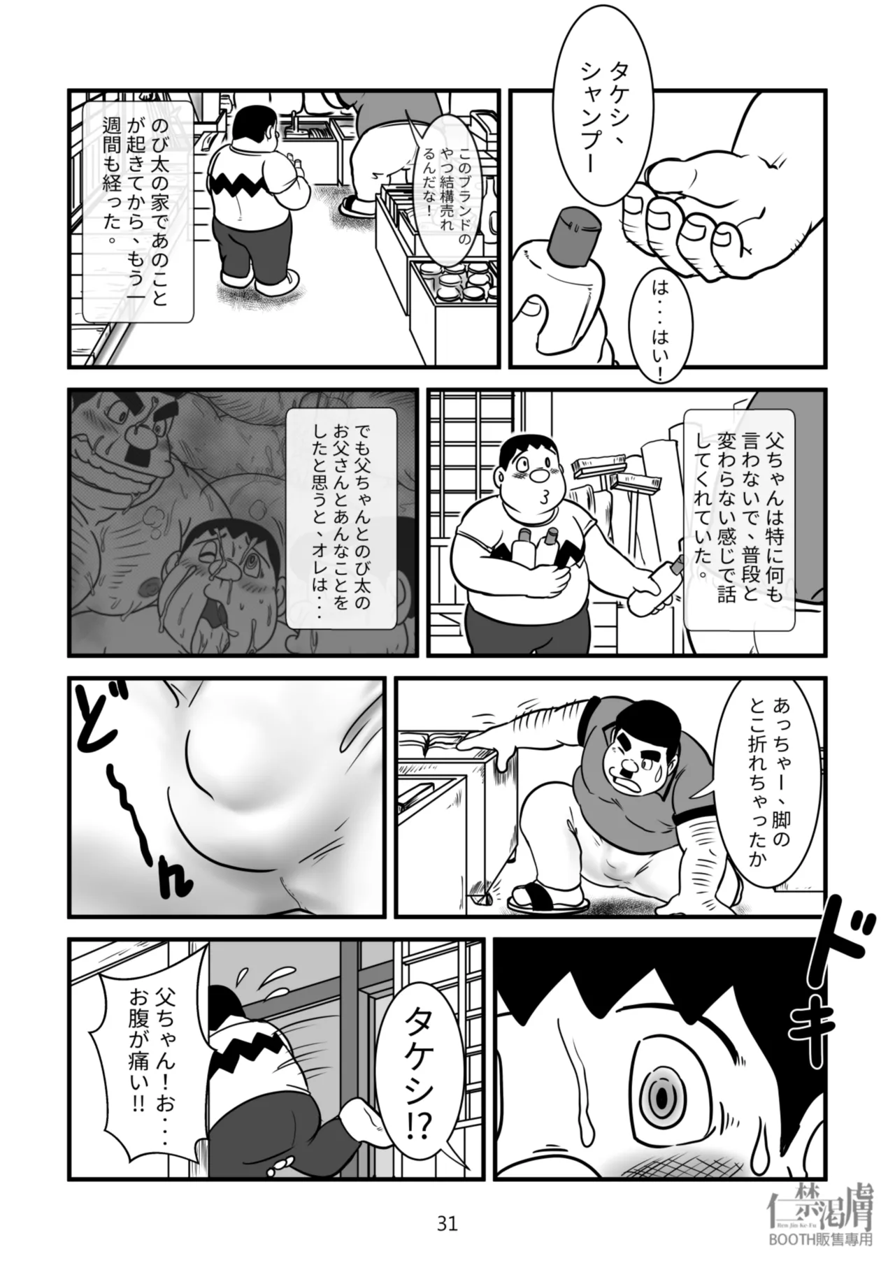 Gouda General Store page 31 featuring nobisuke nobi doraemon parody - group anal hentai manga - read online free