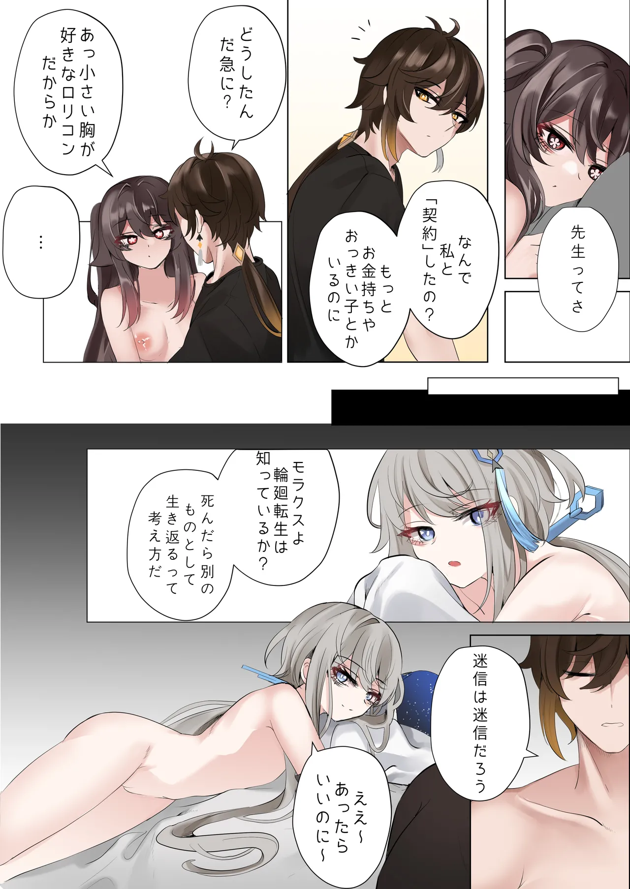 Keiyaku - Page 30