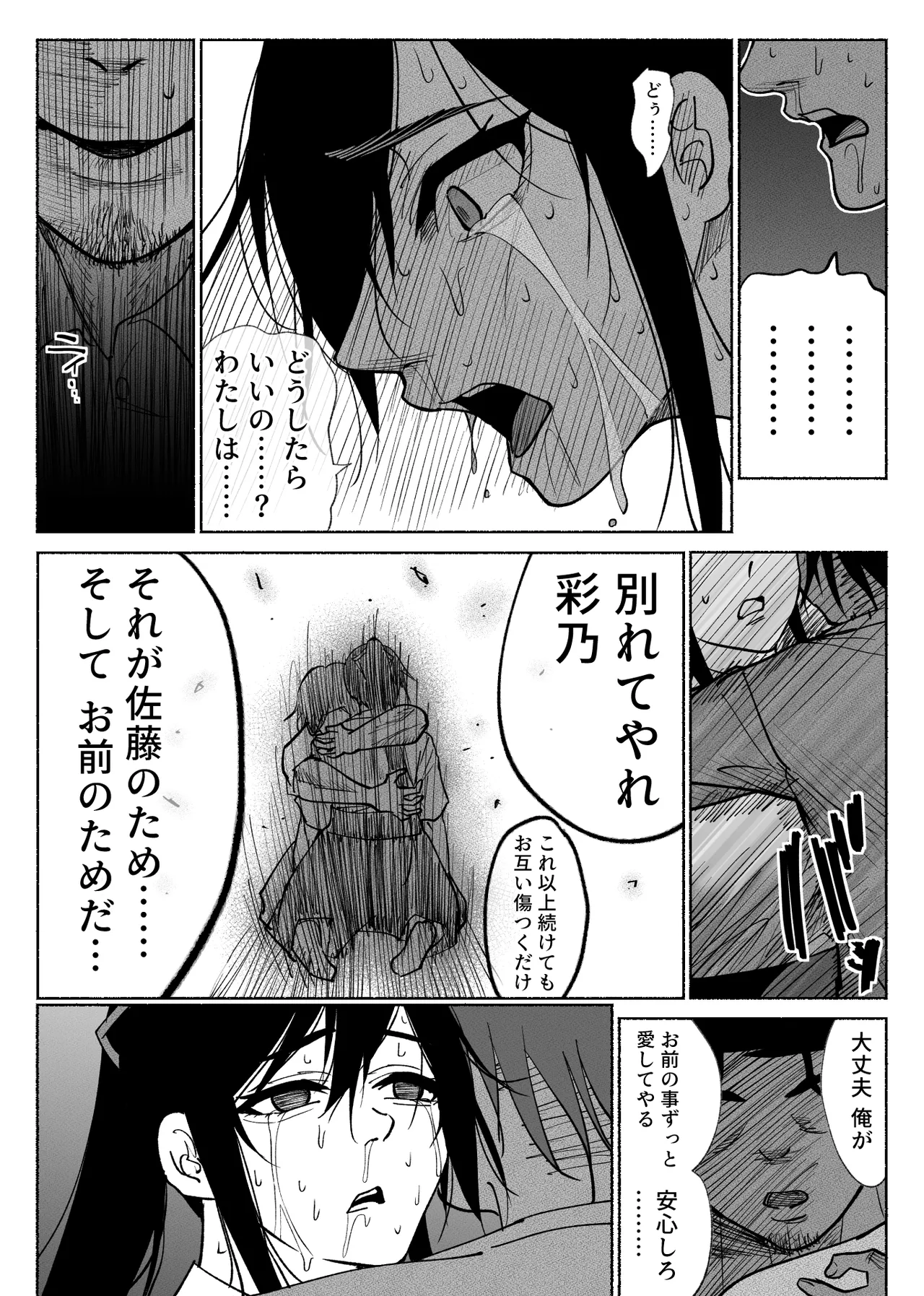 Seiso Kanojo no Kairaku Zuke - Page 53