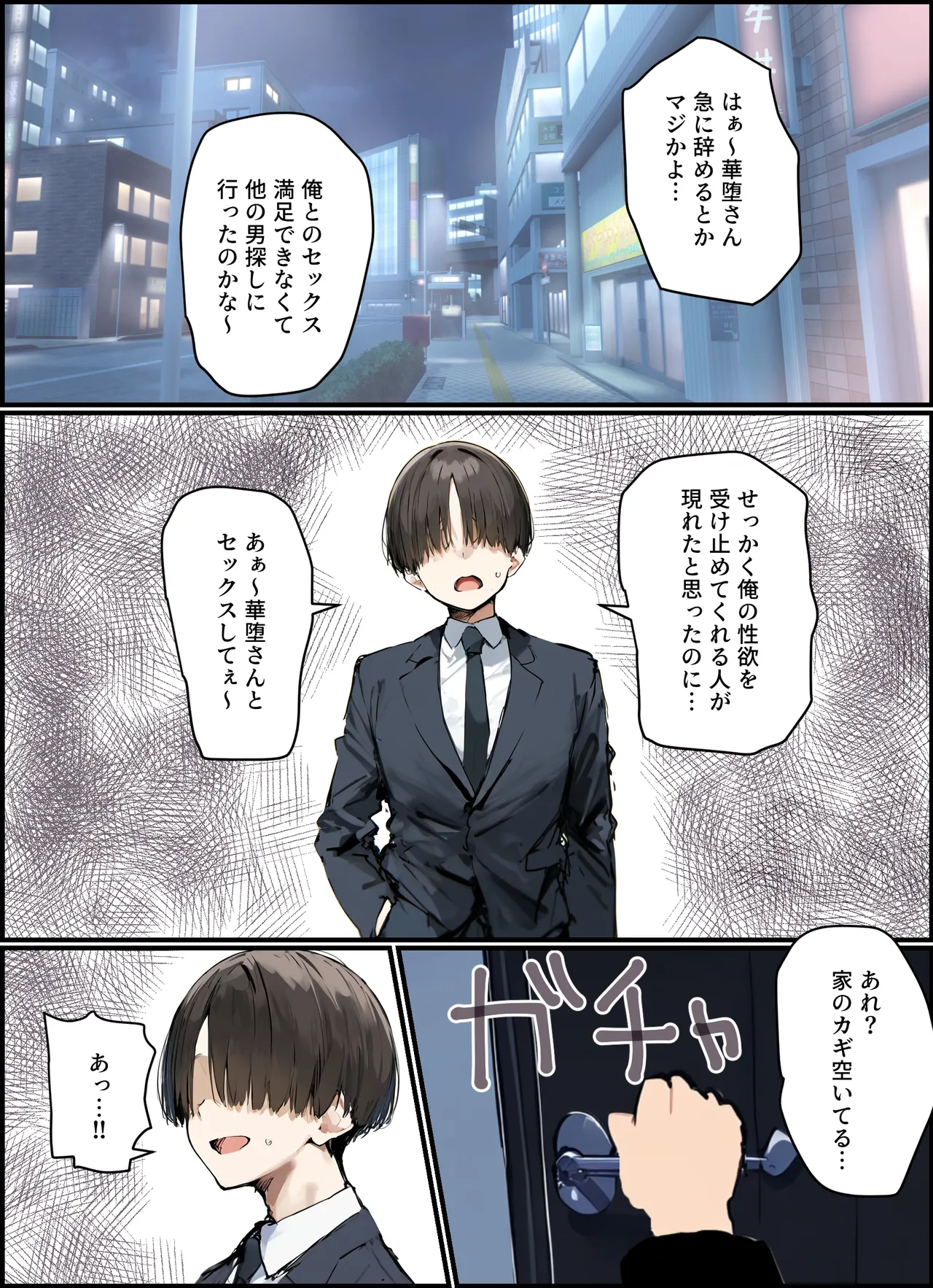 無口＆無表情OLの裏の顔はド淫乱サキュバスで思いっきり精液を搾り取られた話 page 101 - big breasts ai generated hentai manga - read online free