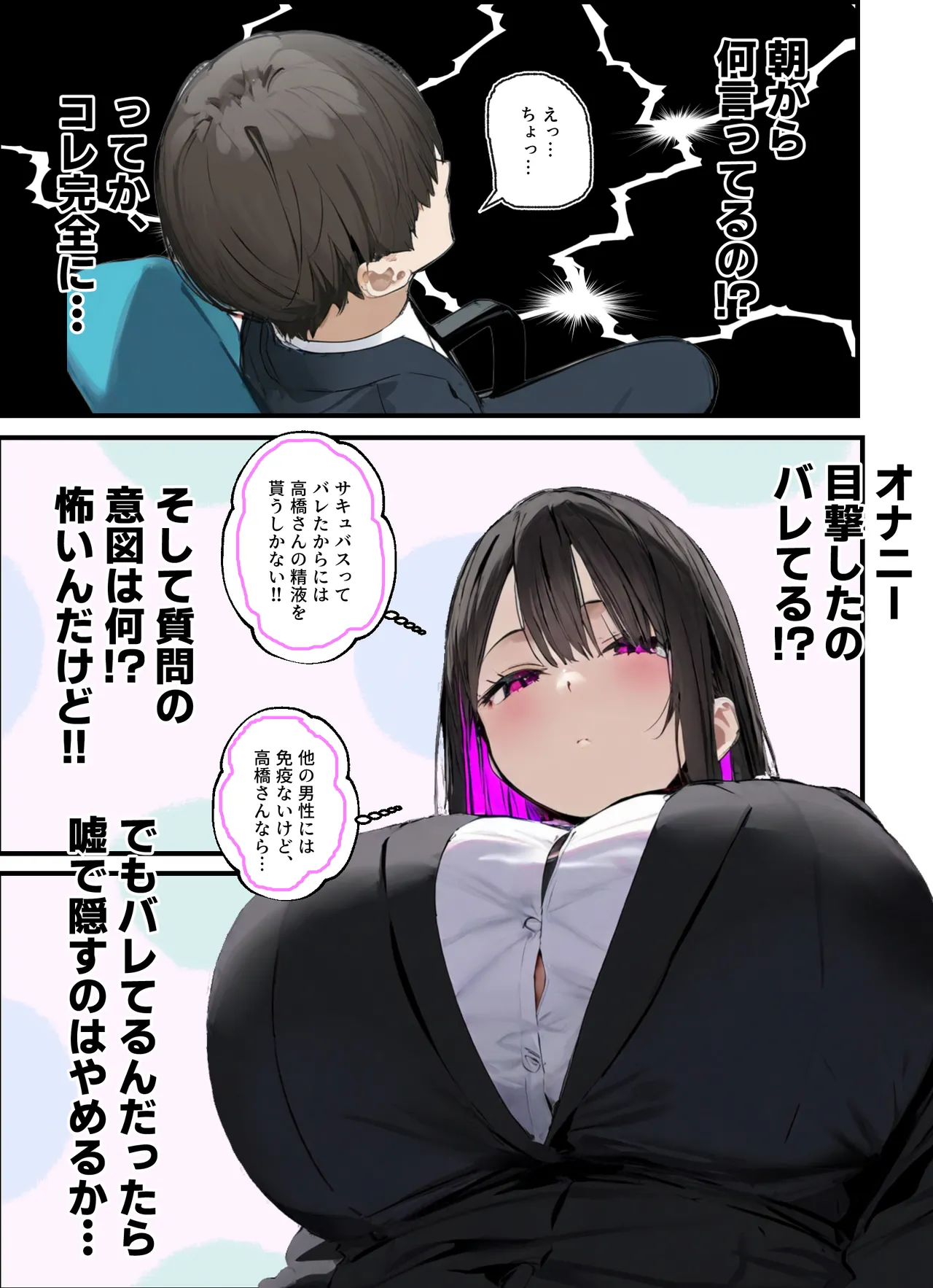 無口＆無表情OLの裏の顔はド淫乱サキュバスで思いっきり精液を搾り取られた話 page 30 - big breasts ai generated hentai manga - read online free