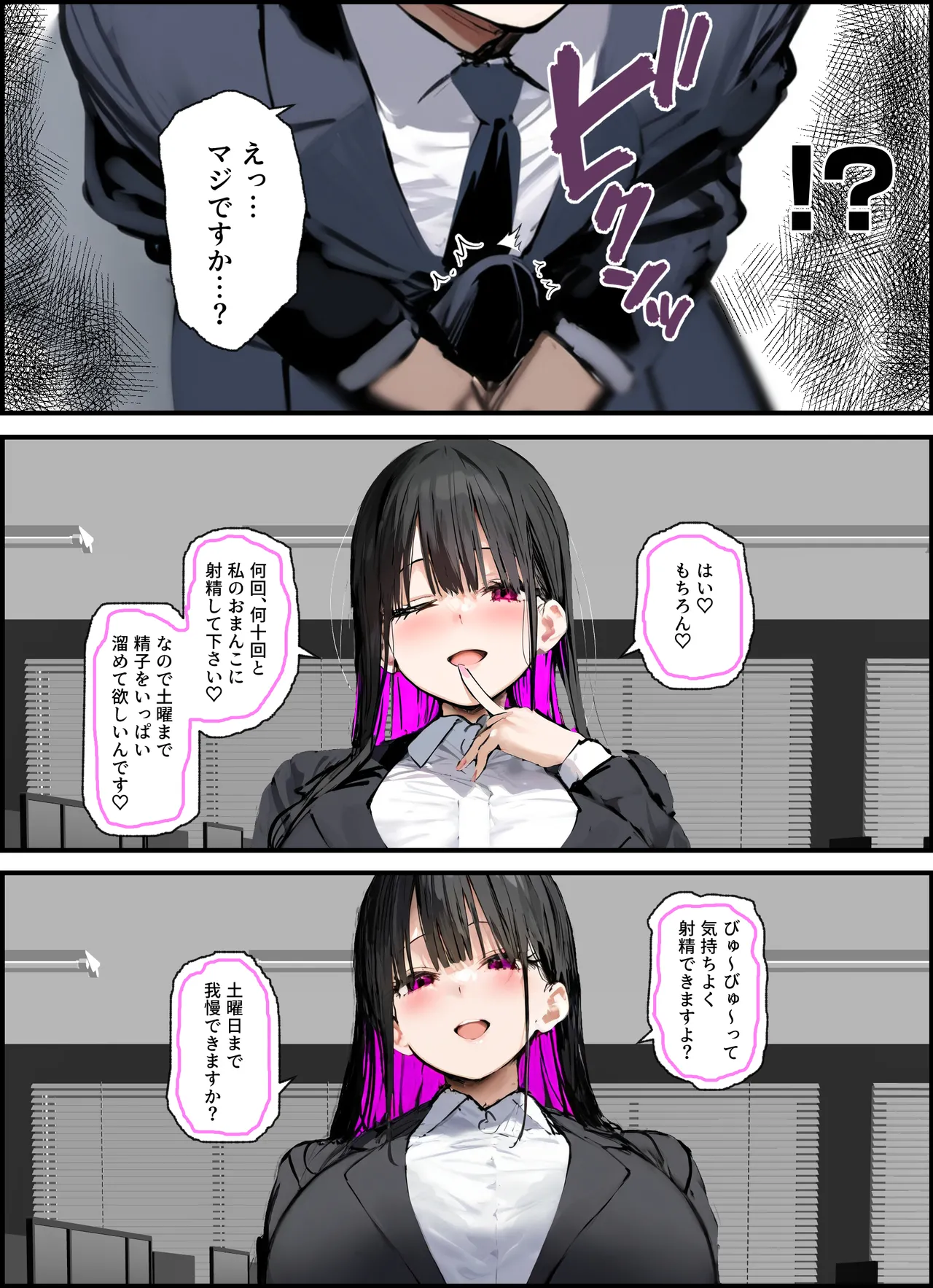 無口＆無表情OLの裏の顔はド淫乱サキュバスで思いっきり精液を搾り取られた話 page 45 - big breasts ai generated hentai manga - read online free