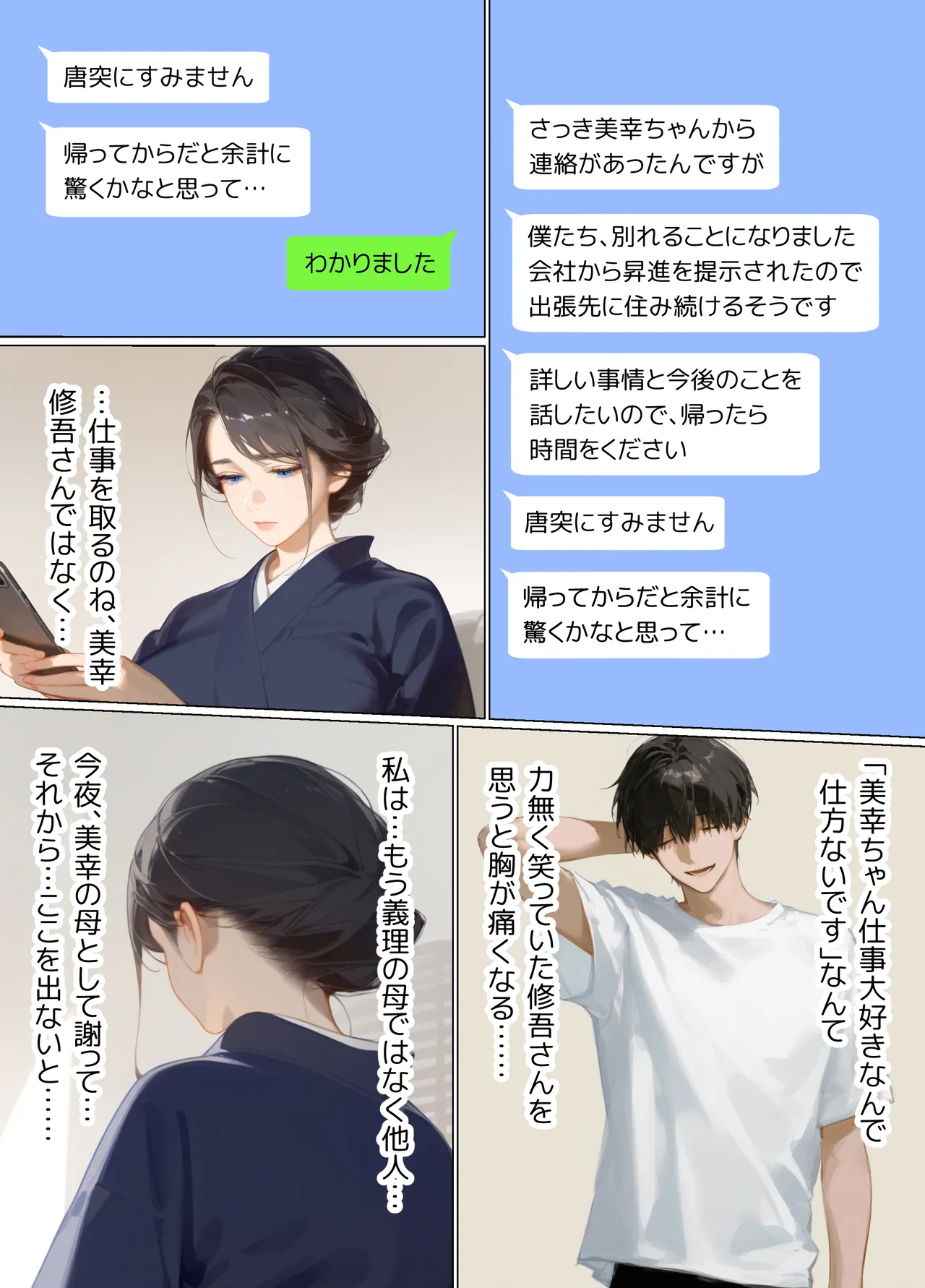 古風美人な義母と同居したら本能剥き出し危険日種付けセックスに発展してしまった話 - Page 107