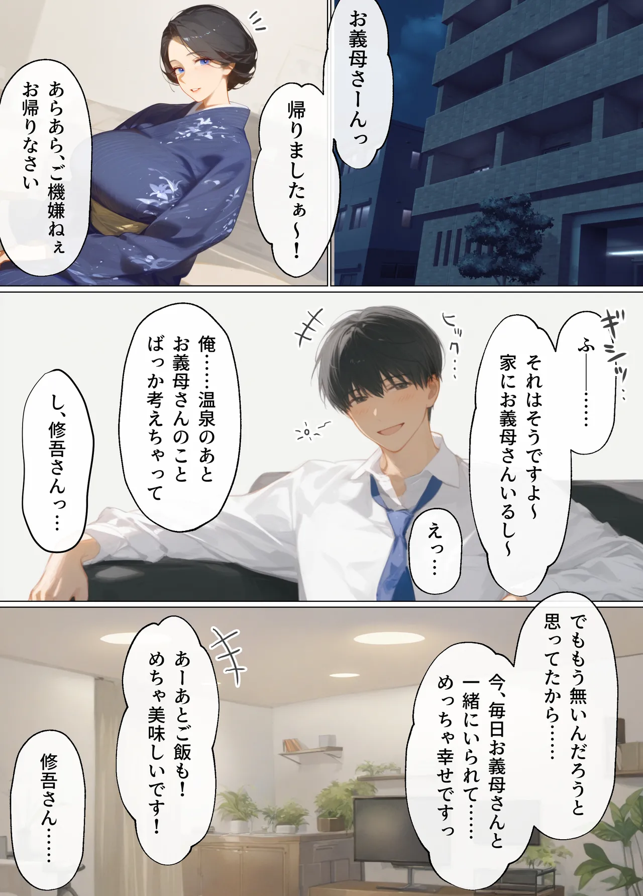 古風美人な義母と同居したら本能剥き出し危険日種付けセックスに発展してしまった話 - Page 143
