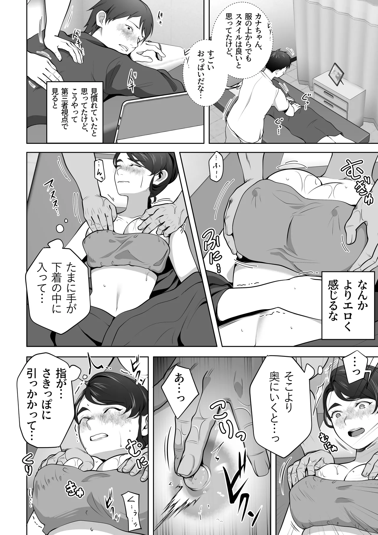 Ore no Tsuma wa Curtain Goshi ni Hogusareru. - Page 20