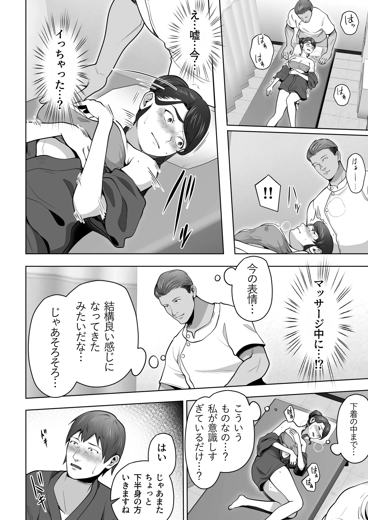Ore no Tsuma wa Curtain Goshi ni Hogusareru. page 24 original parody - blindfold big breasts hentai manga - read online free
