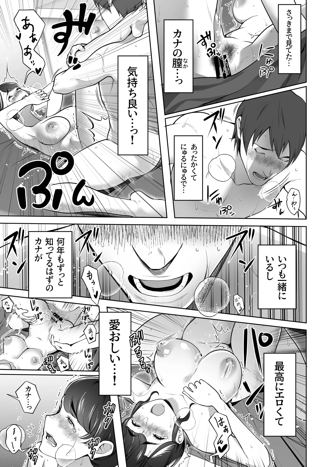 Ore no Tsuma wa Curtain Goshi ni Hogusareru. page 65 original parody - blindfold big breasts hentai manga - read online free