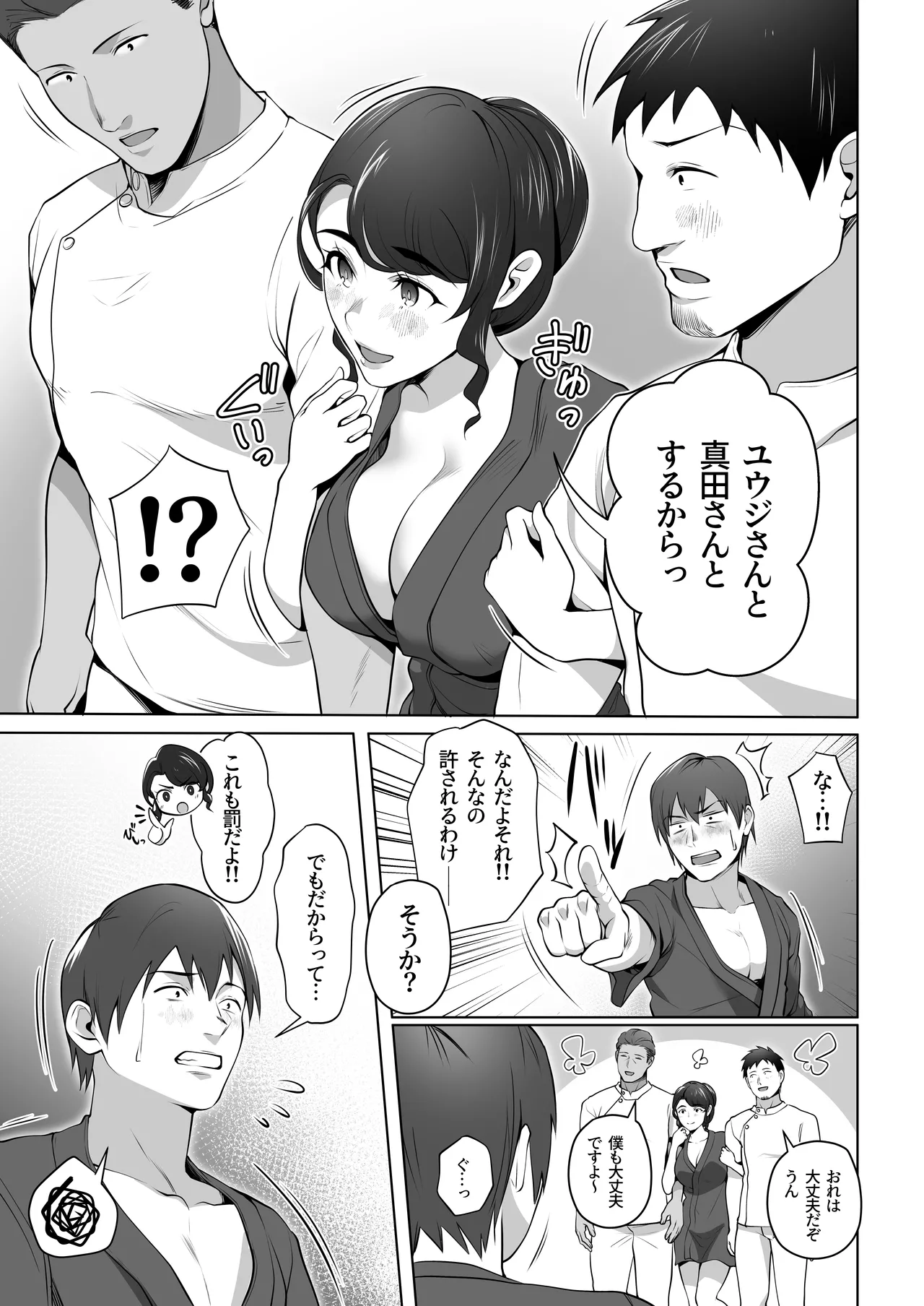 Ore no Tsuma wa Curtain Goshi ni Hogusareru. - Page 75