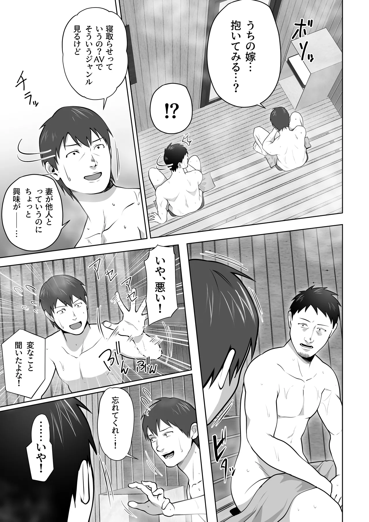 Ore no Tsuma wa Curtain Goshi ni Hogusareru. - Page 9