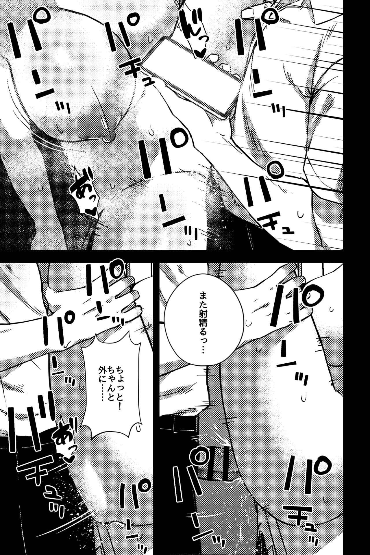 Osananajimi o Netoru Koto ni Natta - Page 18