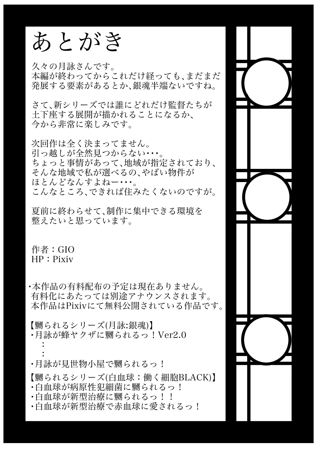月詠先生が村の奇習に嬲られるっ！ - Page 34