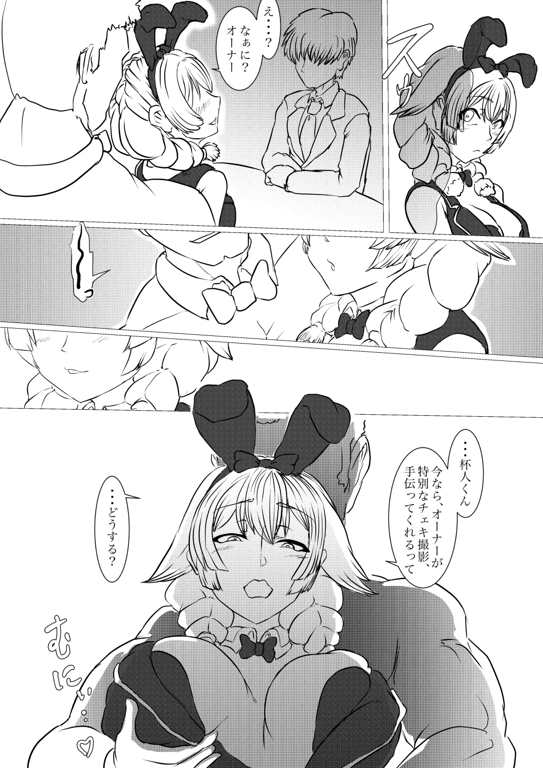 バニーガーデン - Page 17