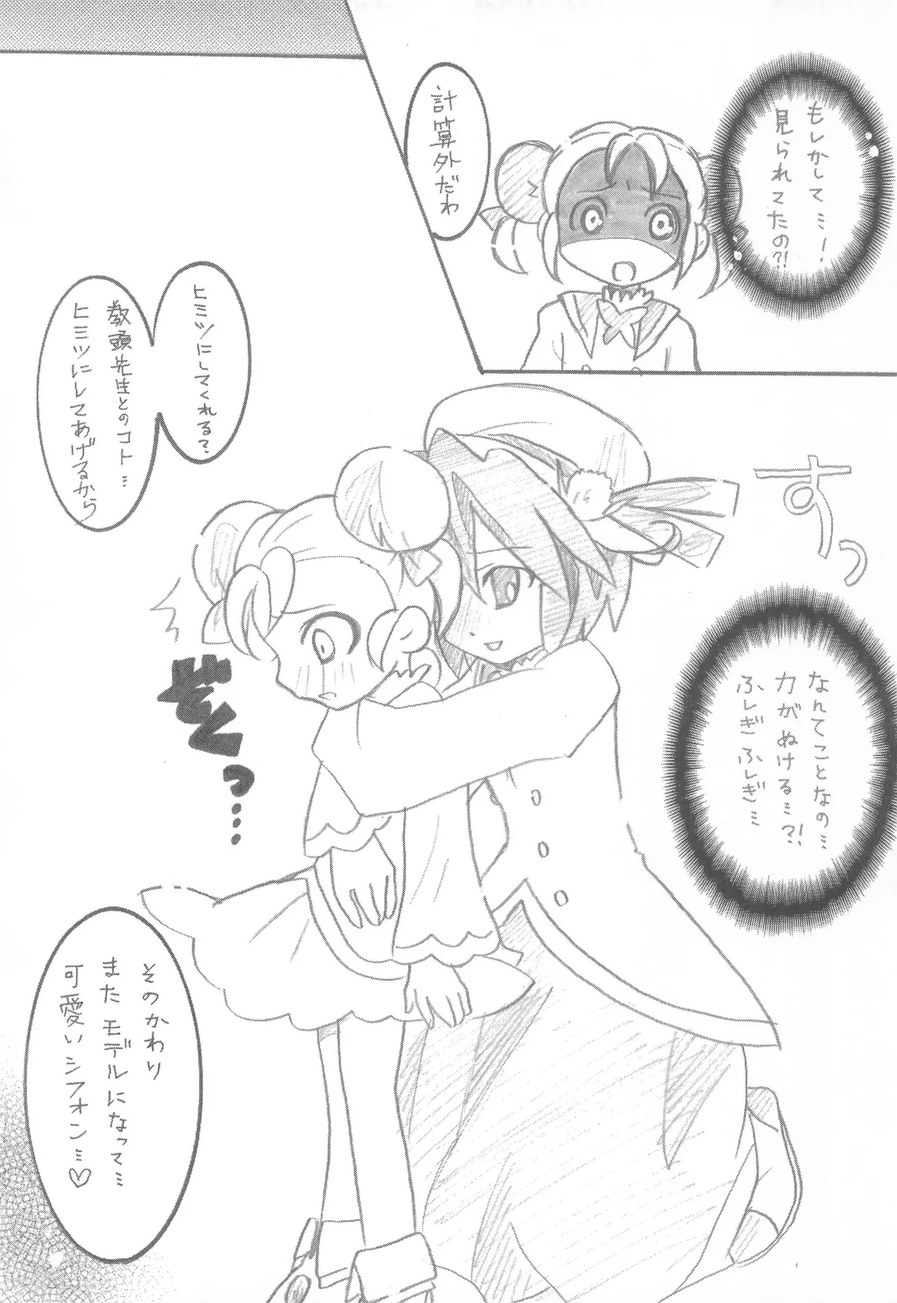 Mirlo no Shizuku - Page 19