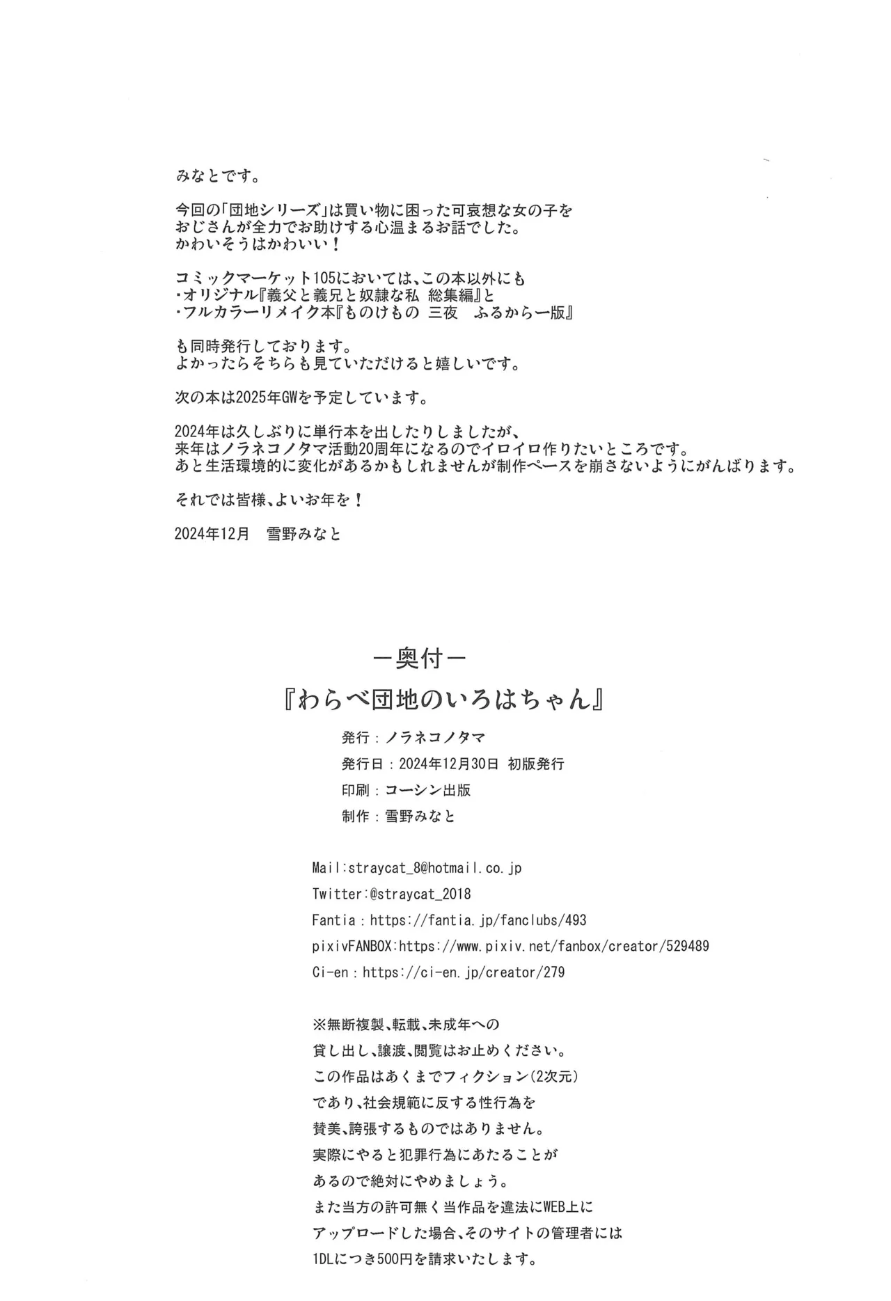 Page 26 of (C105) [Noraneko-no-Tama (Yukino Minato)] Warabe Danchi no Iroha-chan