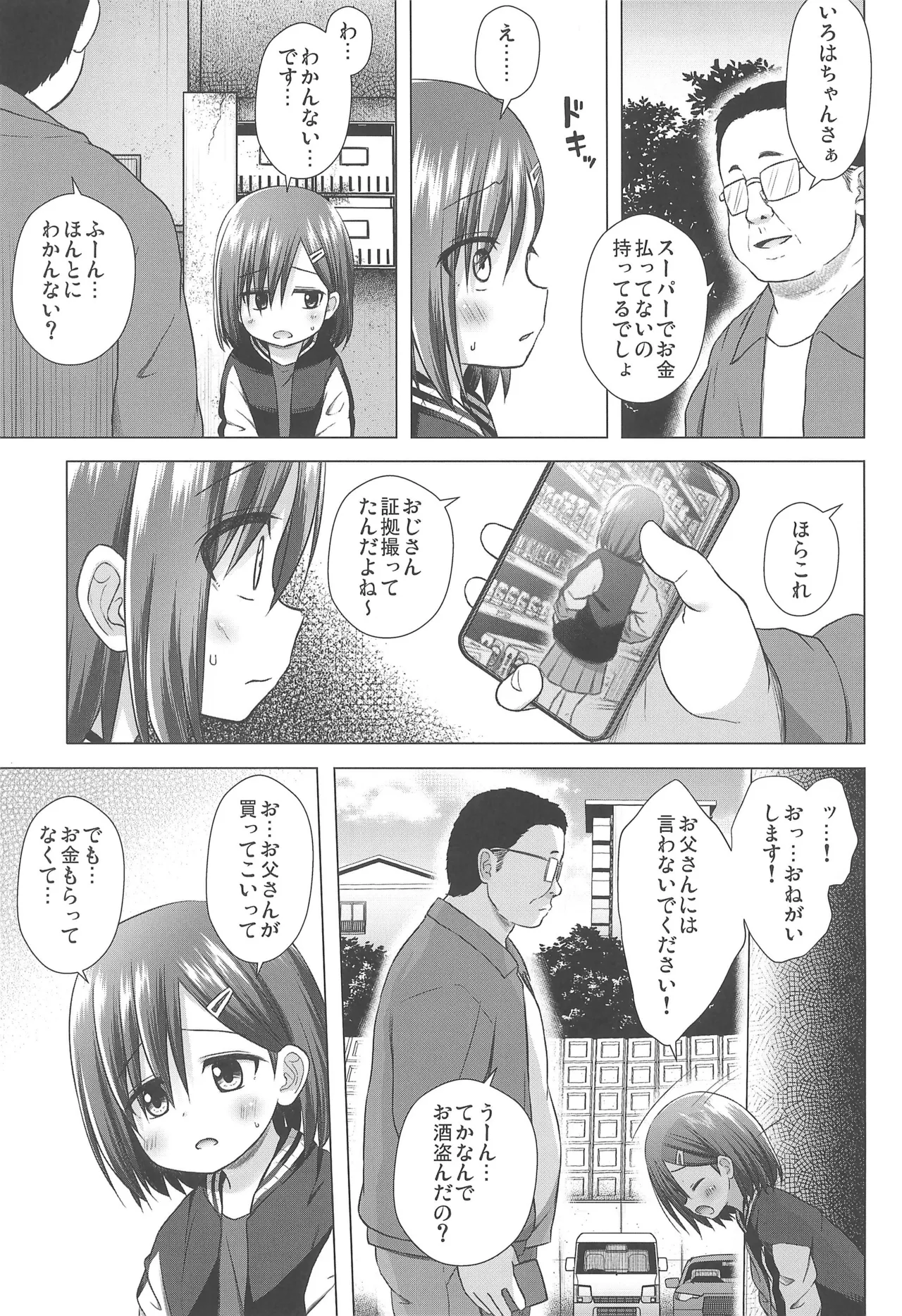 Page 5 of (C105) [Noraneko-no-Tama (Yukino Minato)] Warabe Danchi no Iroha-chan