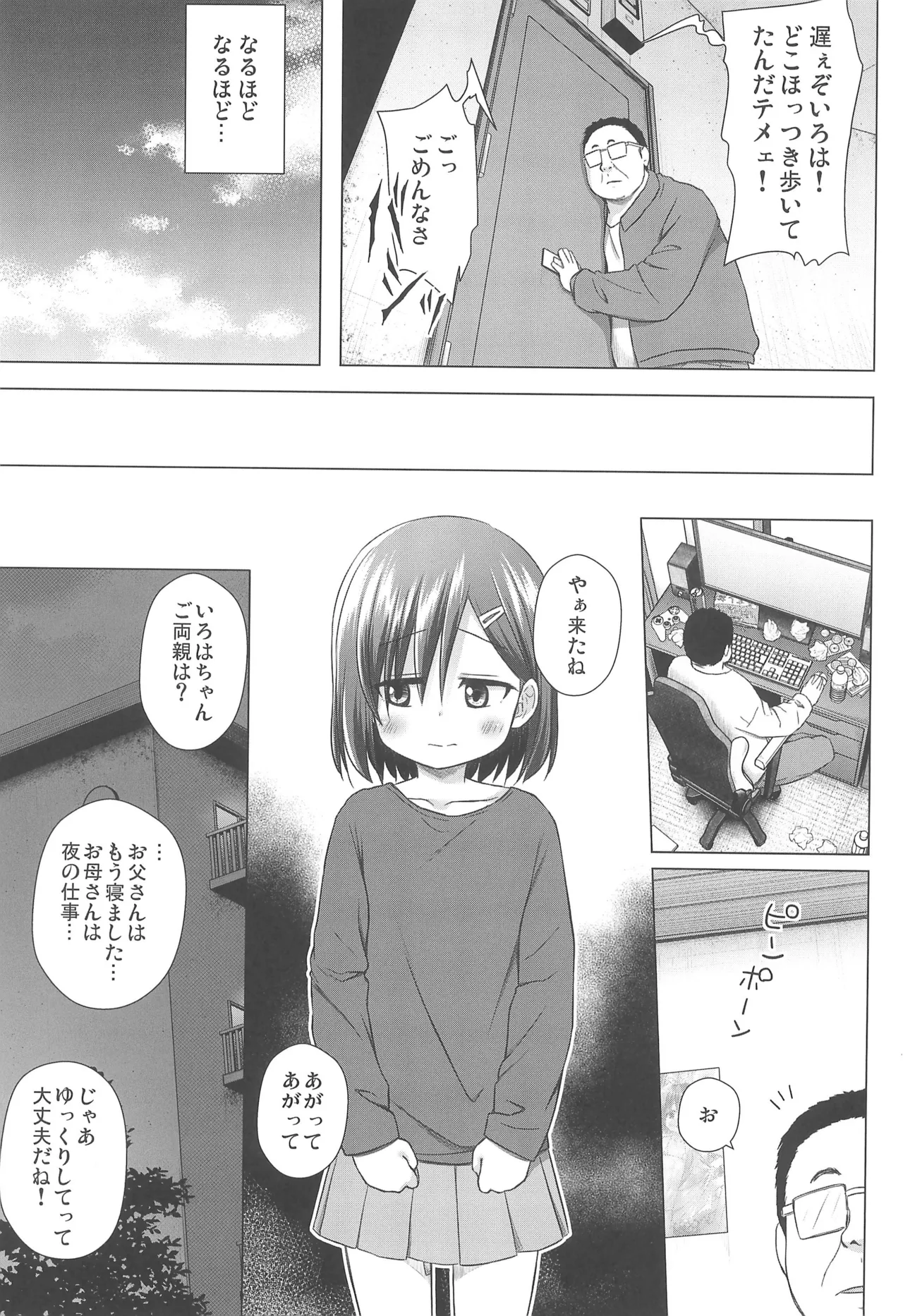 Page 7 of (C105) [Noraneko-no-Tama (Yukino Minato)] Warabe Danchi no Iroha-chan