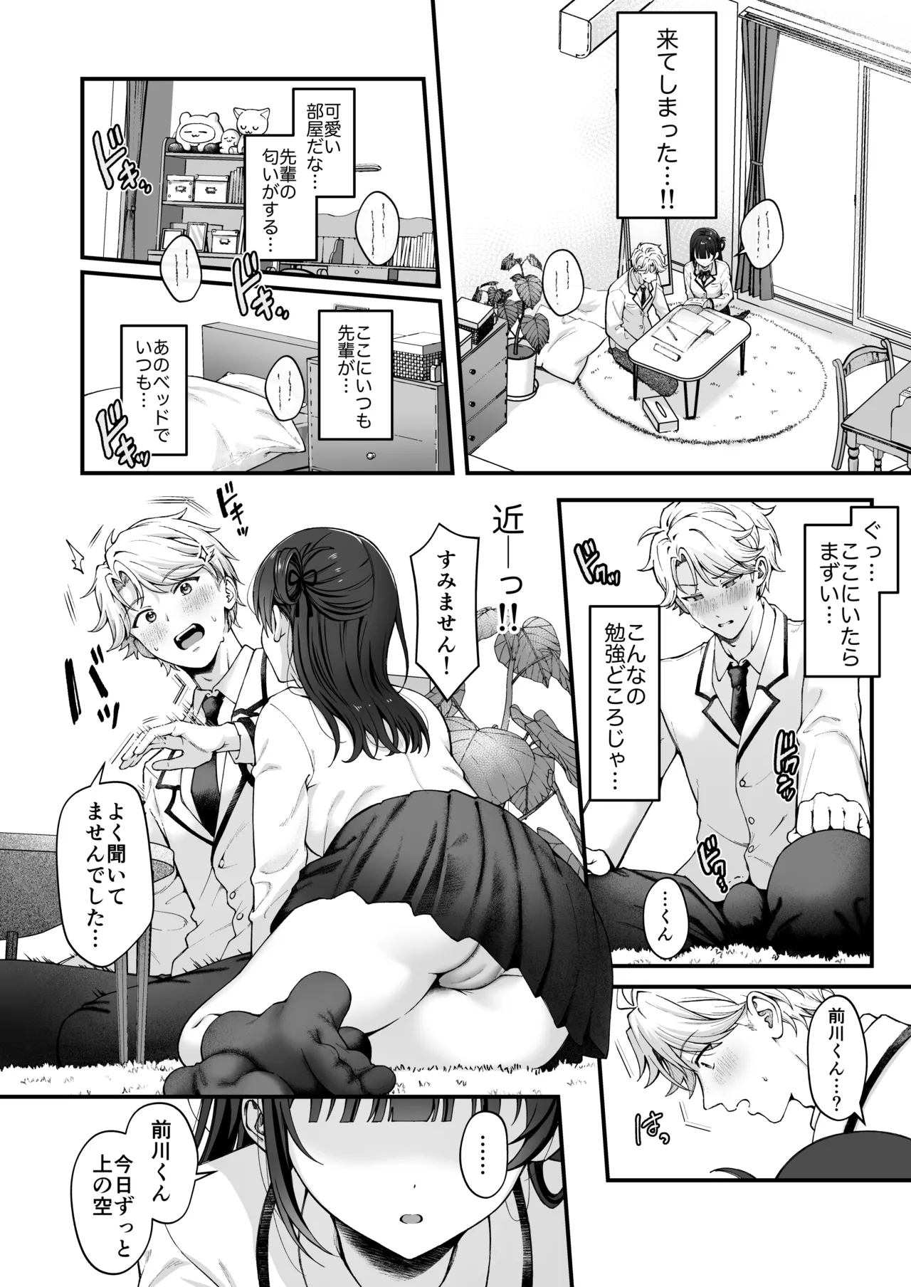 Page 8 of [kocc House (nama)] -connect- [Digital]