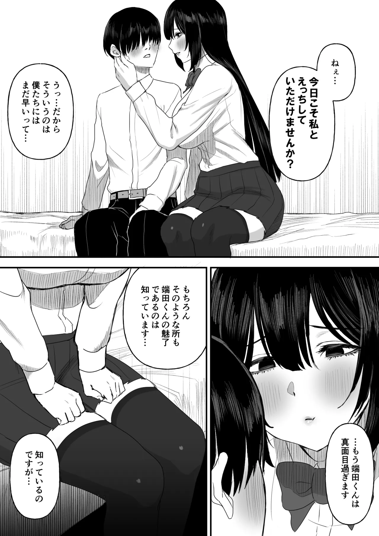 Page 6 of [Ore no Sasakure (Gamogamo)] Ai no omoi Kanojo wa boku no Tameni hame tori o Tottekitekureru