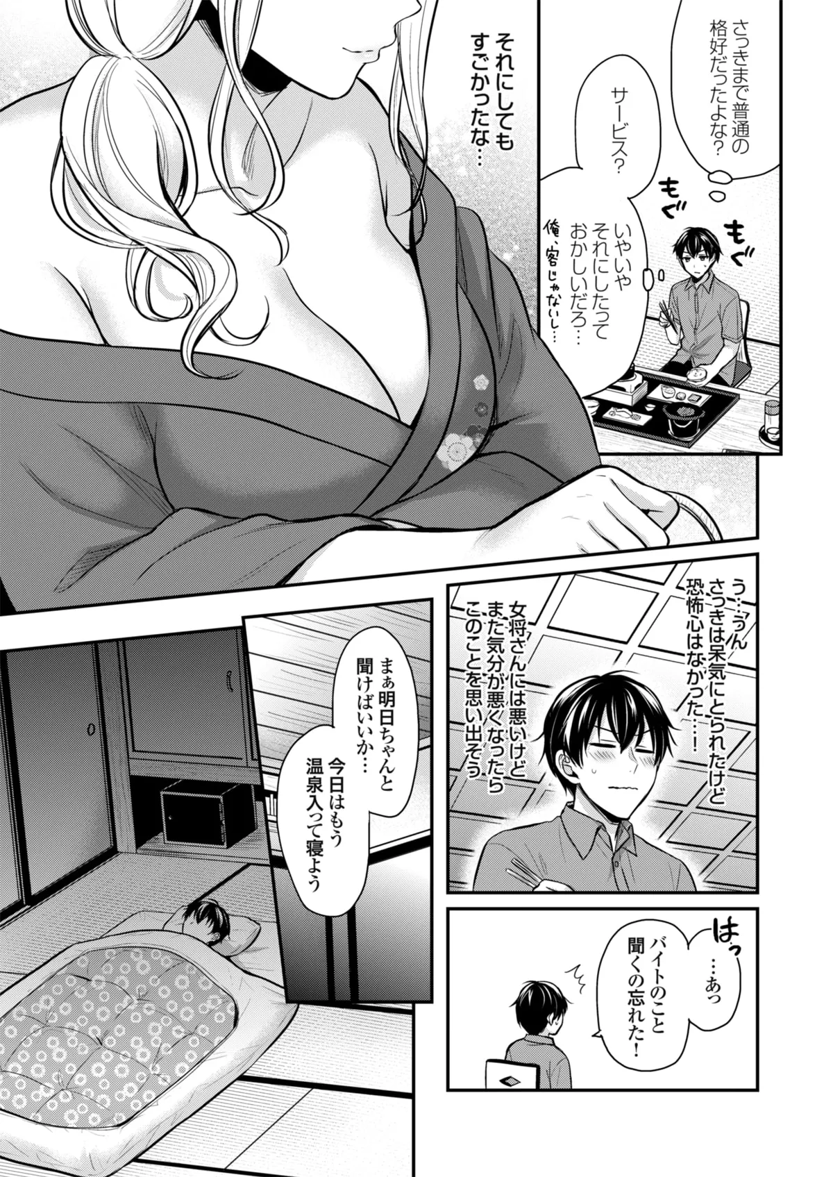 Ore no Natsuyasumi wa Gal no Wakaokami to Beit Seikatsu!? - Page 11