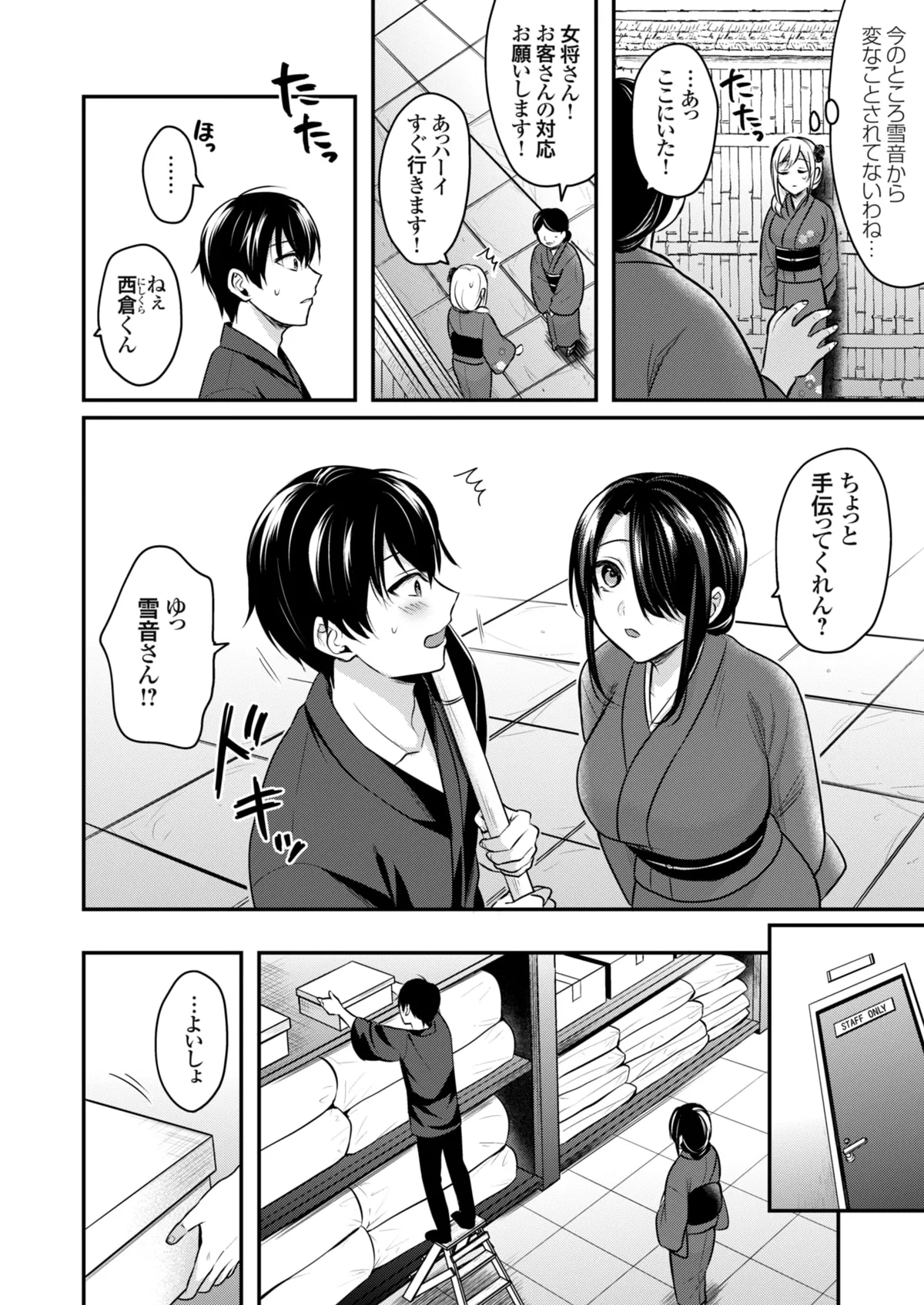 Page 141 of [Pei] Ore no Natsuyasumi wa Gal no Wakaokami to Beit Seikatsu!? (01-13)