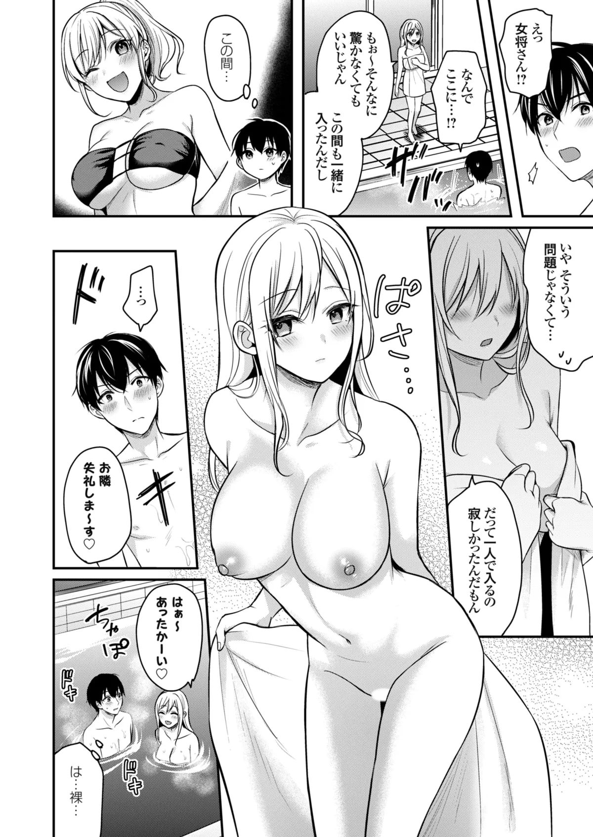 Page 153 of [Pei] Ore no Natsuyasumi wa Gal no Wakaokami to Beit Seikatsu!? (01-13)