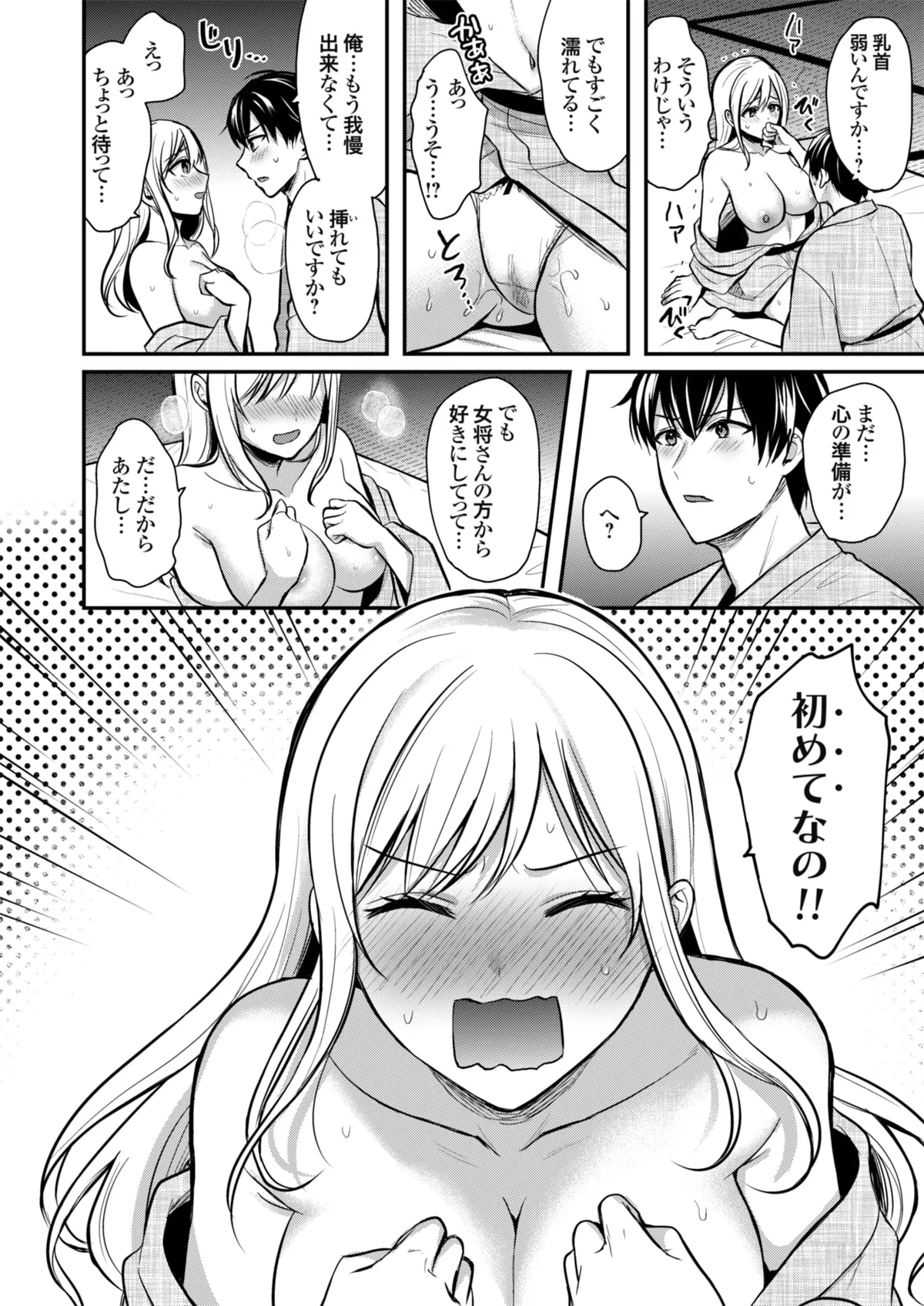 Page 18 of [Pei] Ore no Natsuyasumi wa Gal no Wakaokami to Beit Seikatsu!? (01-13)