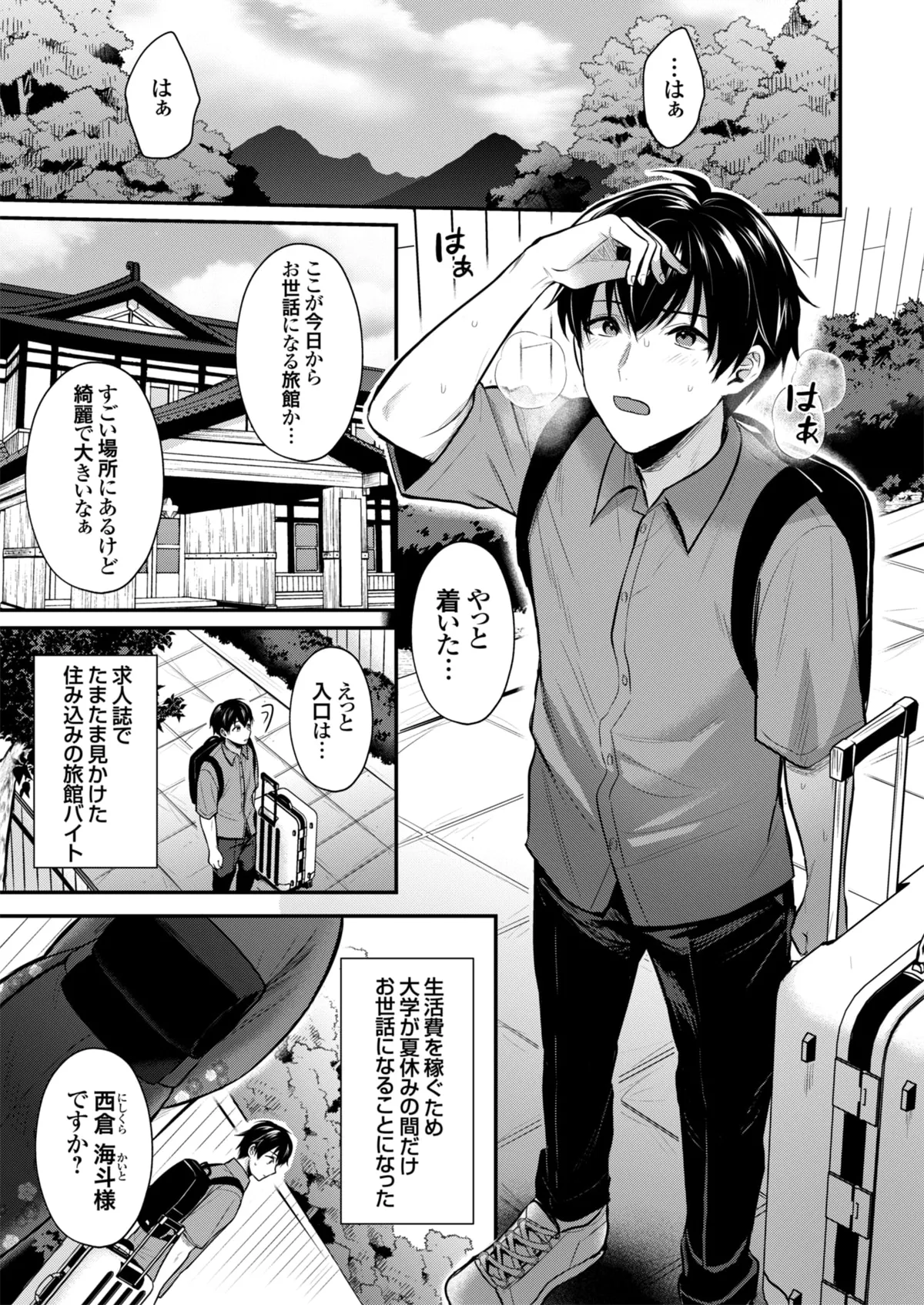 Page 3 of [Pei] Ore no Natsuyasumi wa Gal no Wakaokami to Beit Seikatsu!? (01-13)