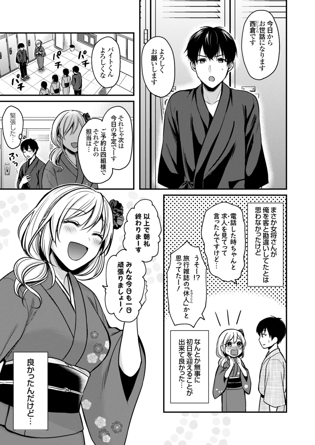 Page 30 of [Pei] Ore no Natsuyasumi wa Gal no Wakaokami to Beit Seikatsu!? (01-13)