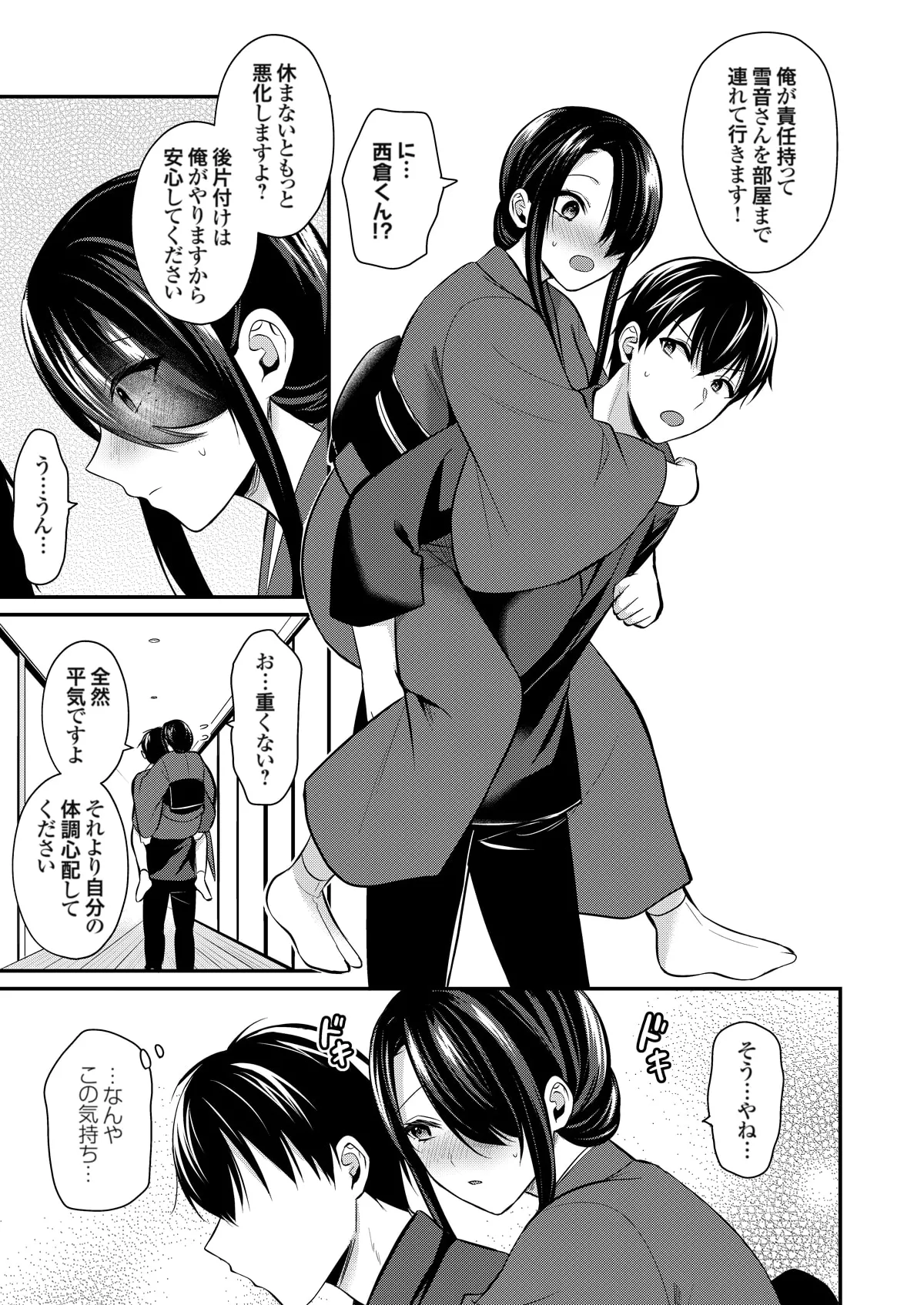 Page 335 of [Pei] Ore no Natsuyasumi wa Gal no Wakaokami to Beit Seikatsu!? (01-13)