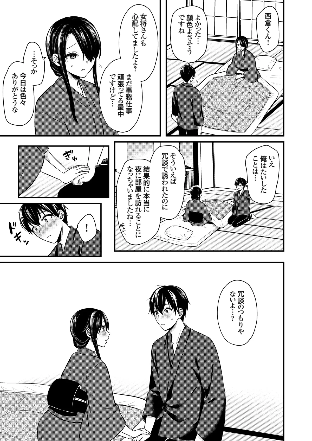 Page 337 of [Pei] Ore no Natsuyasumi wa Gal no Wakaokami to Beit Seikatsu!? (01-13)