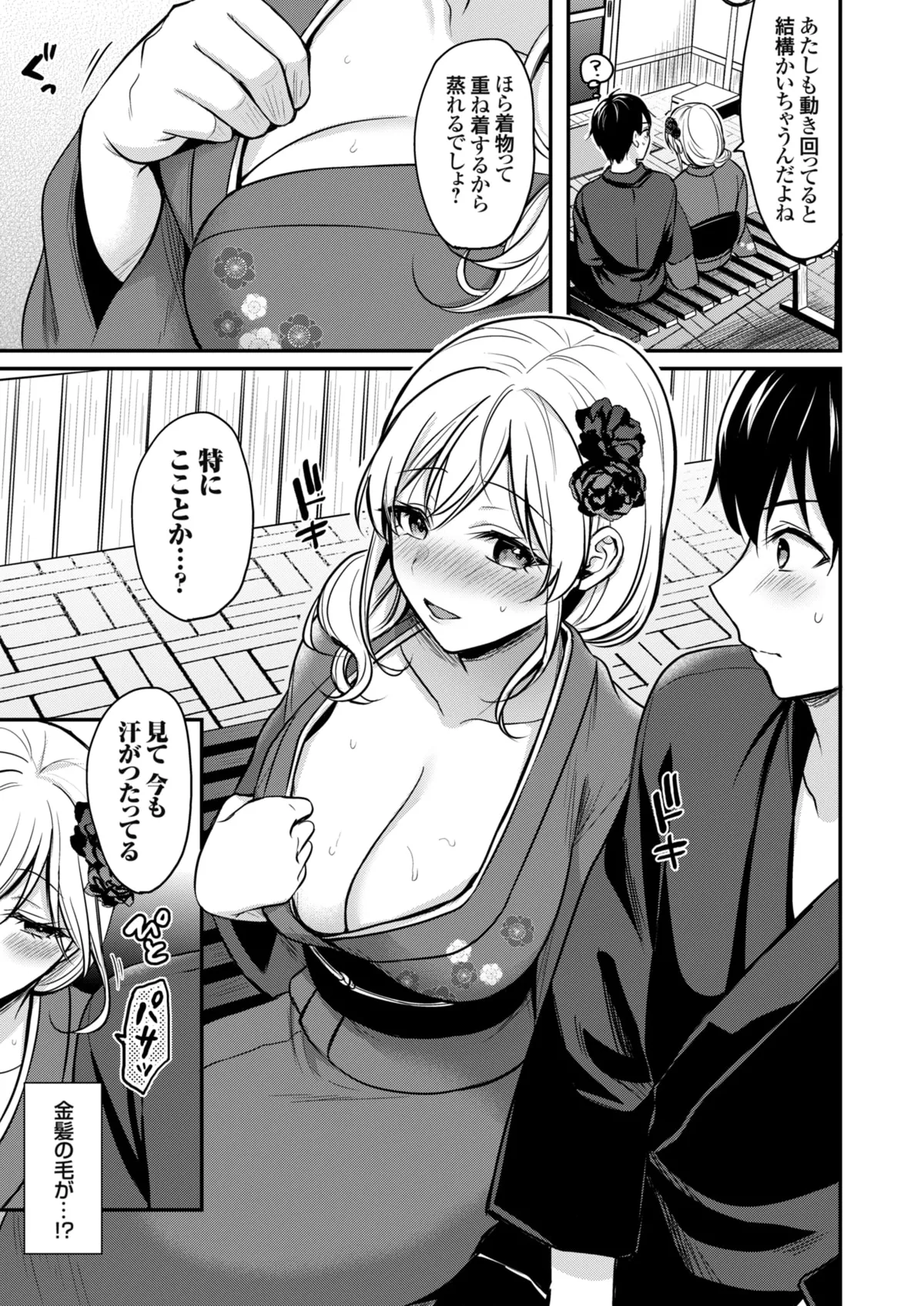 Page 34 of [Pei] Ore no Natsuyasumi wa Gal no Wakaokami to Beit Seikatsu!? (01-13)