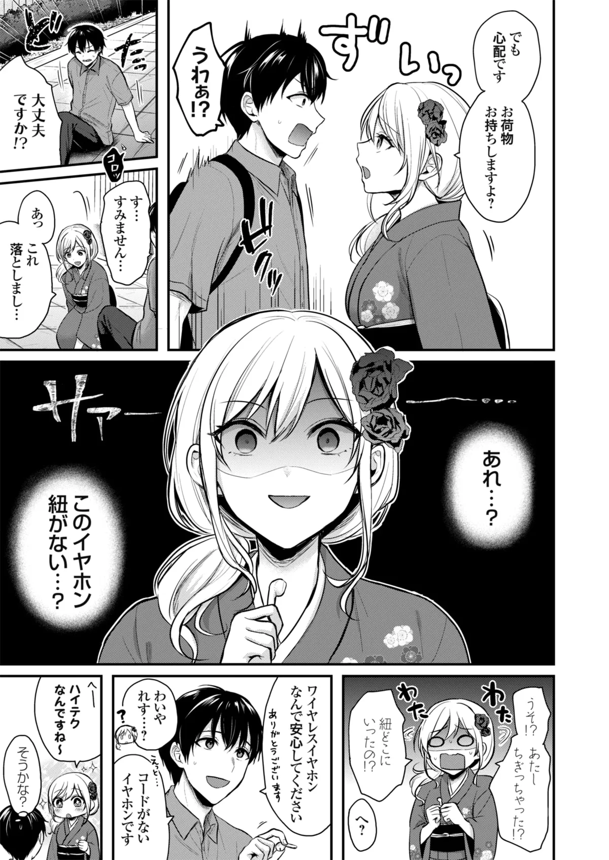 Page 5 of [Pei] Ore no Natsuyasumi wa Gal no Wakaokami to Beit Seikatsu!? (01-13)