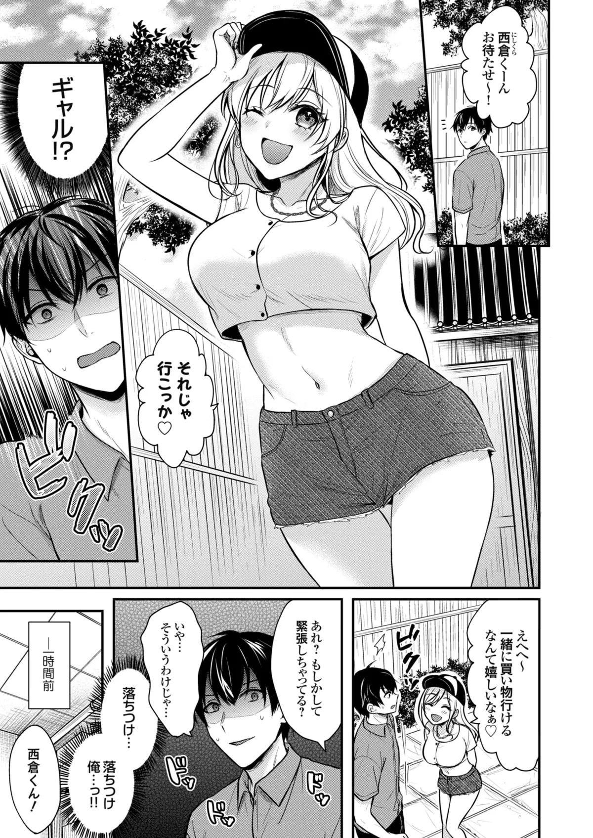 Page 57 of [Pei] Ore no Natsuyasumi wa Gal no Wakaokami to Beit Seikatsu!? (01-13)