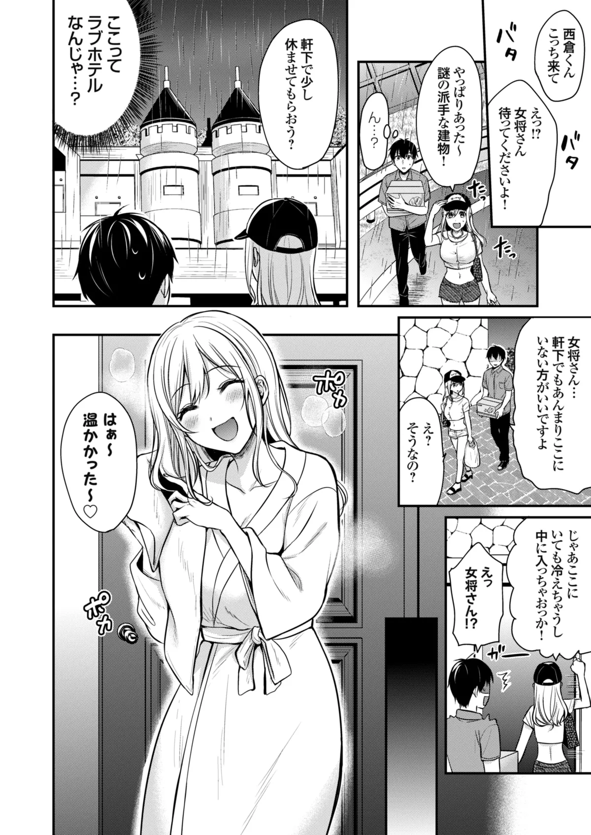Page 64 of [Pei] Ore no Natsuyasumi wa Gal no Wakaokami to Beit Seikatsu!? (01-13)