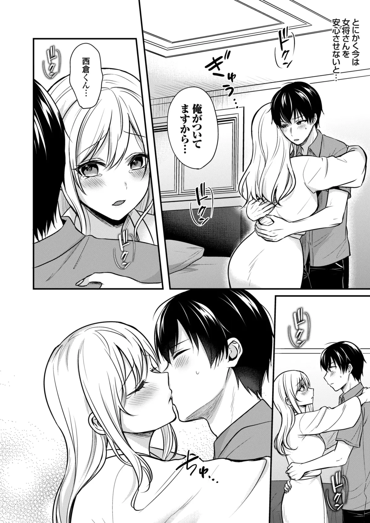 Page 68 of [Pei] Ore no Natsuyasumi wa Gal no Wakaokami to Beit Seikatsu!? (01-13)